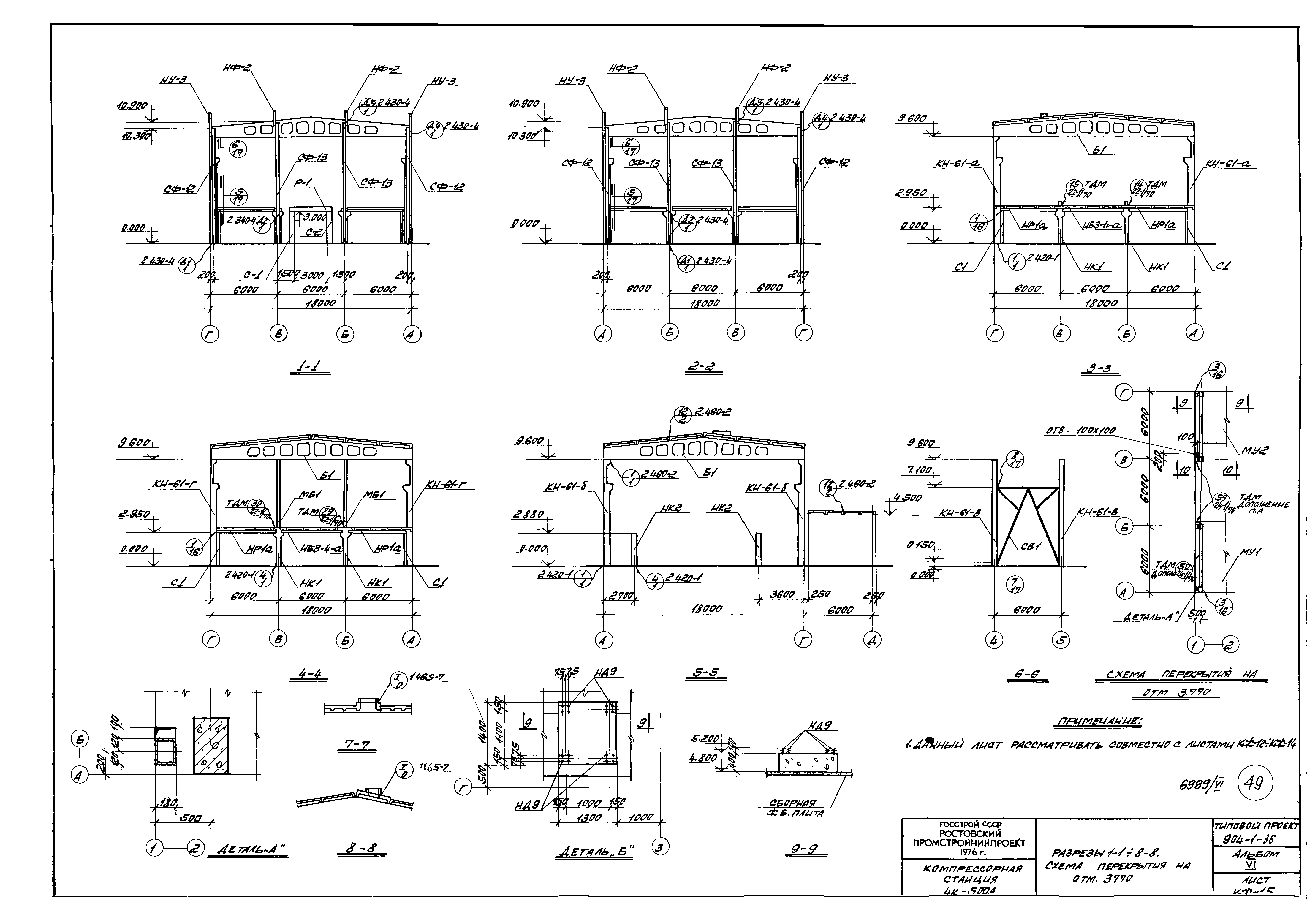 Типовой проект 904-1-36
