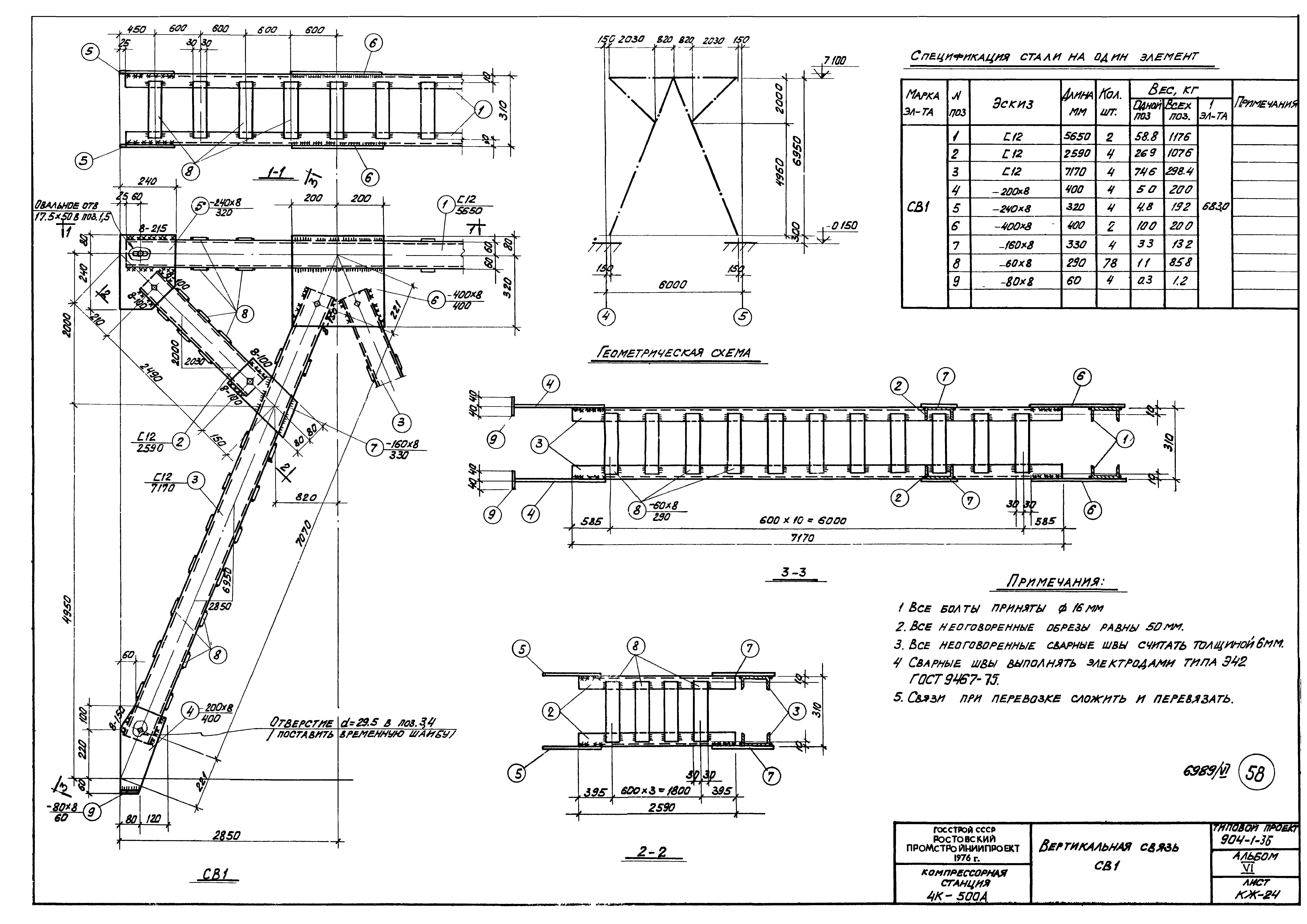 Типовой проект 904-1-36