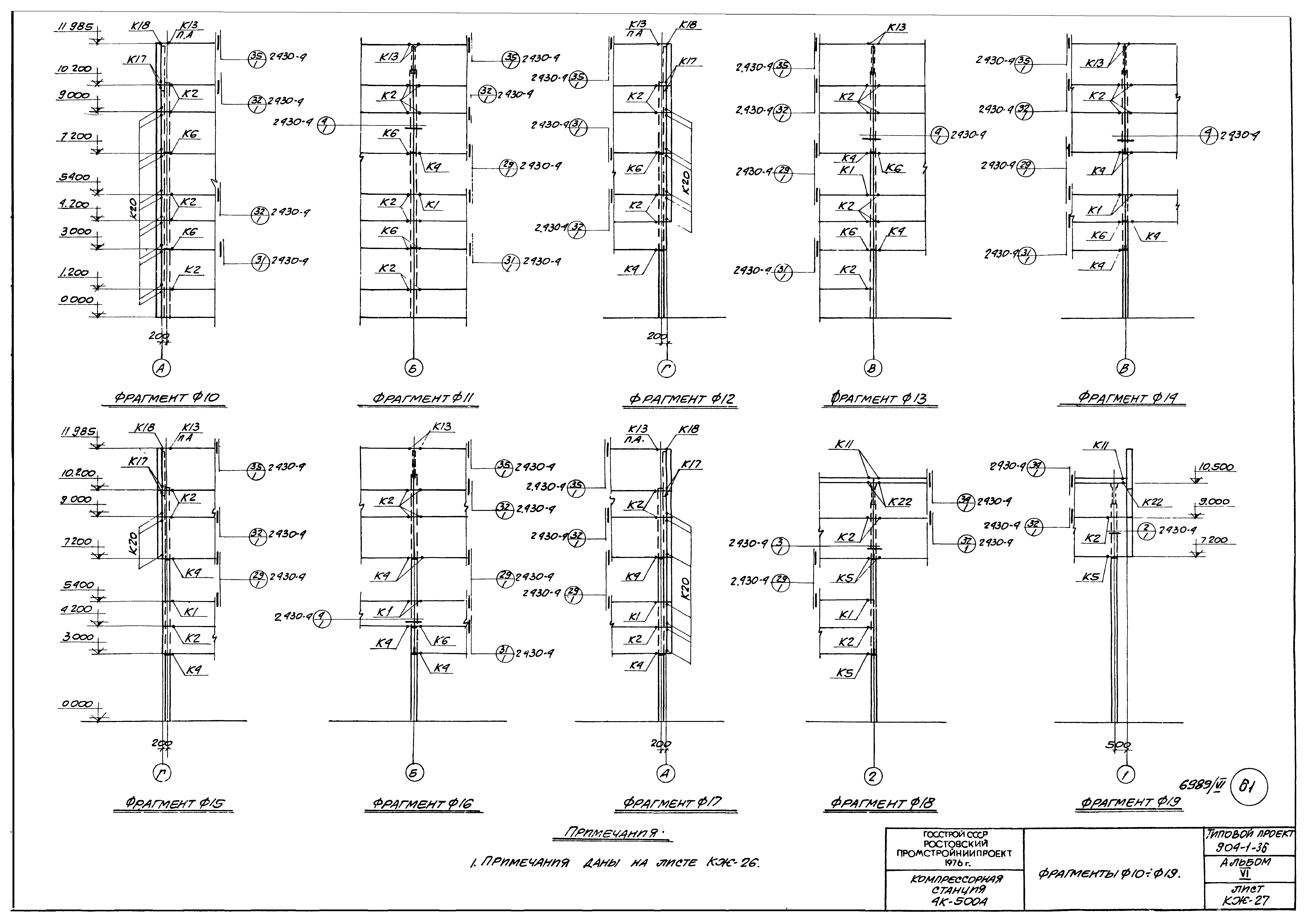 Типовой проект 904-1-36