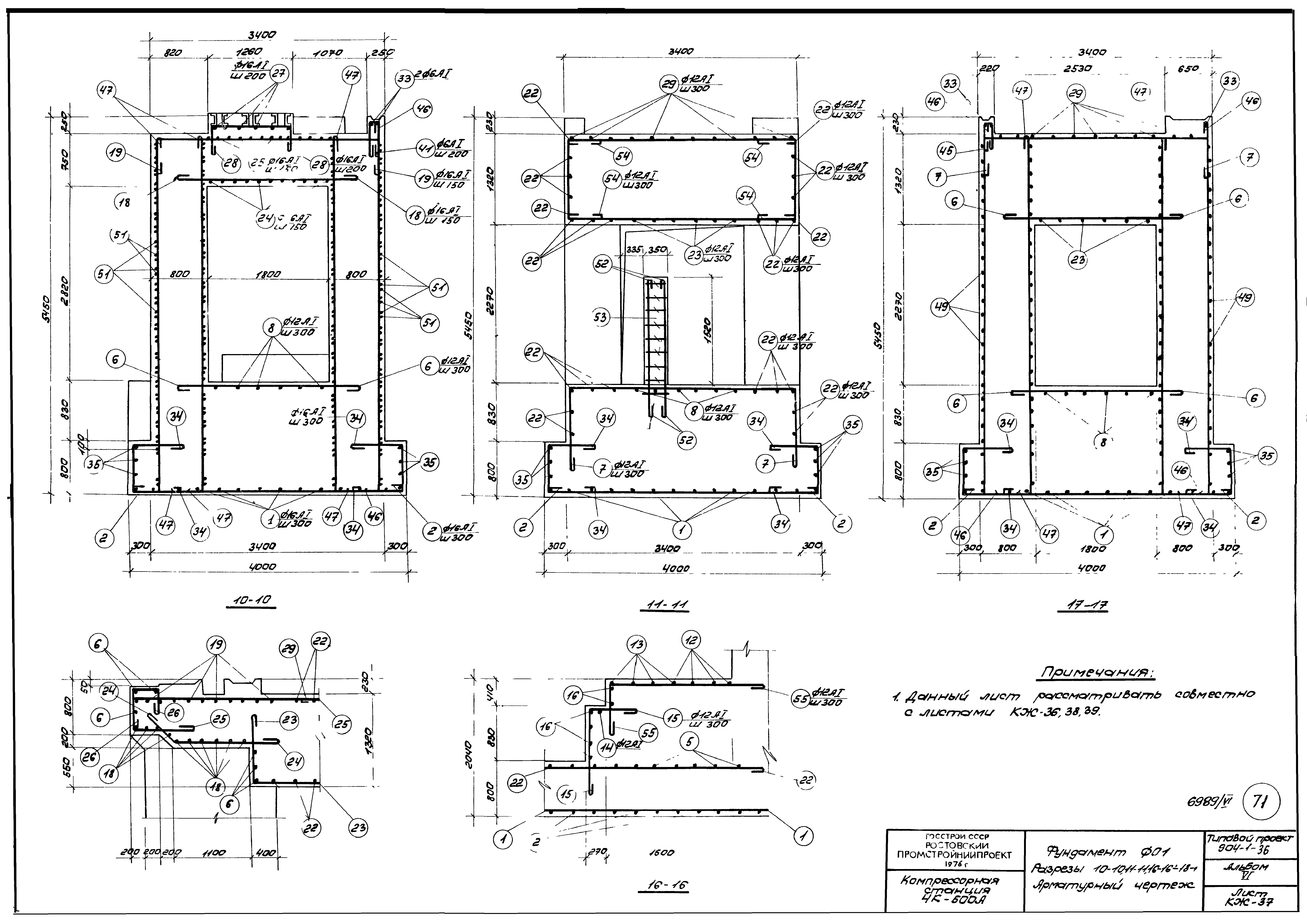 Типовой проект 904-1-36