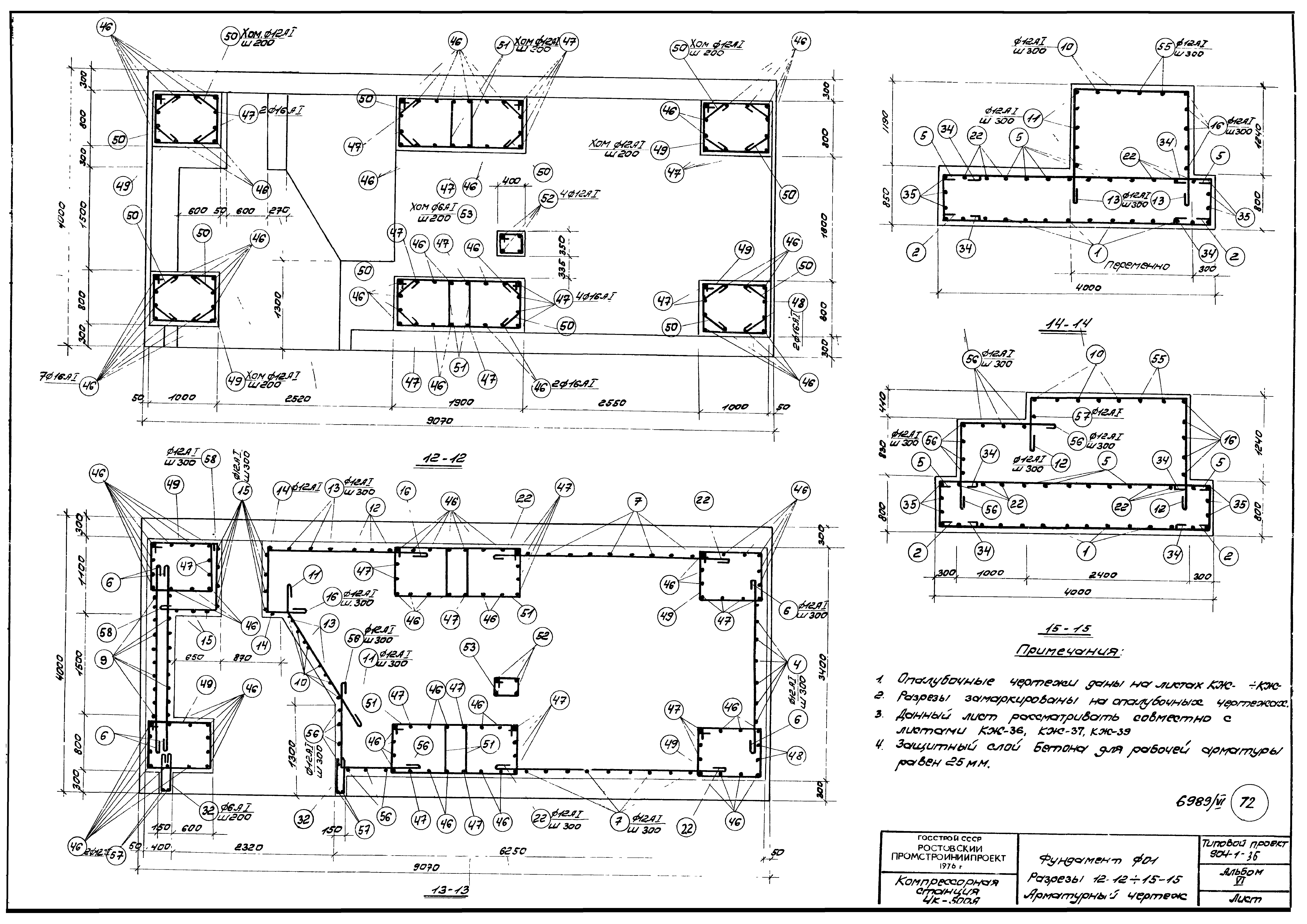 Типовой проект 904-1-36