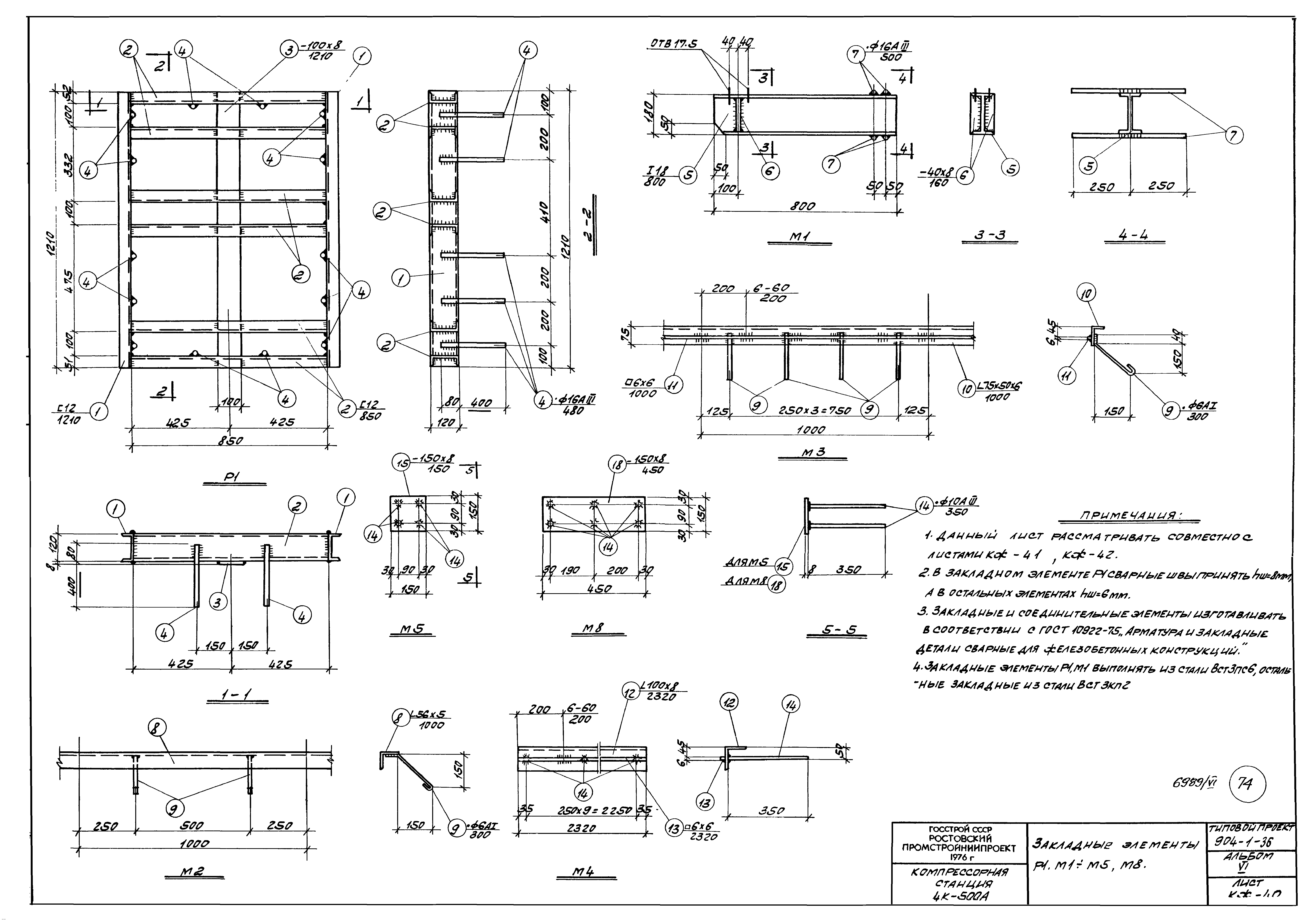 Типовой проект 904-1-36