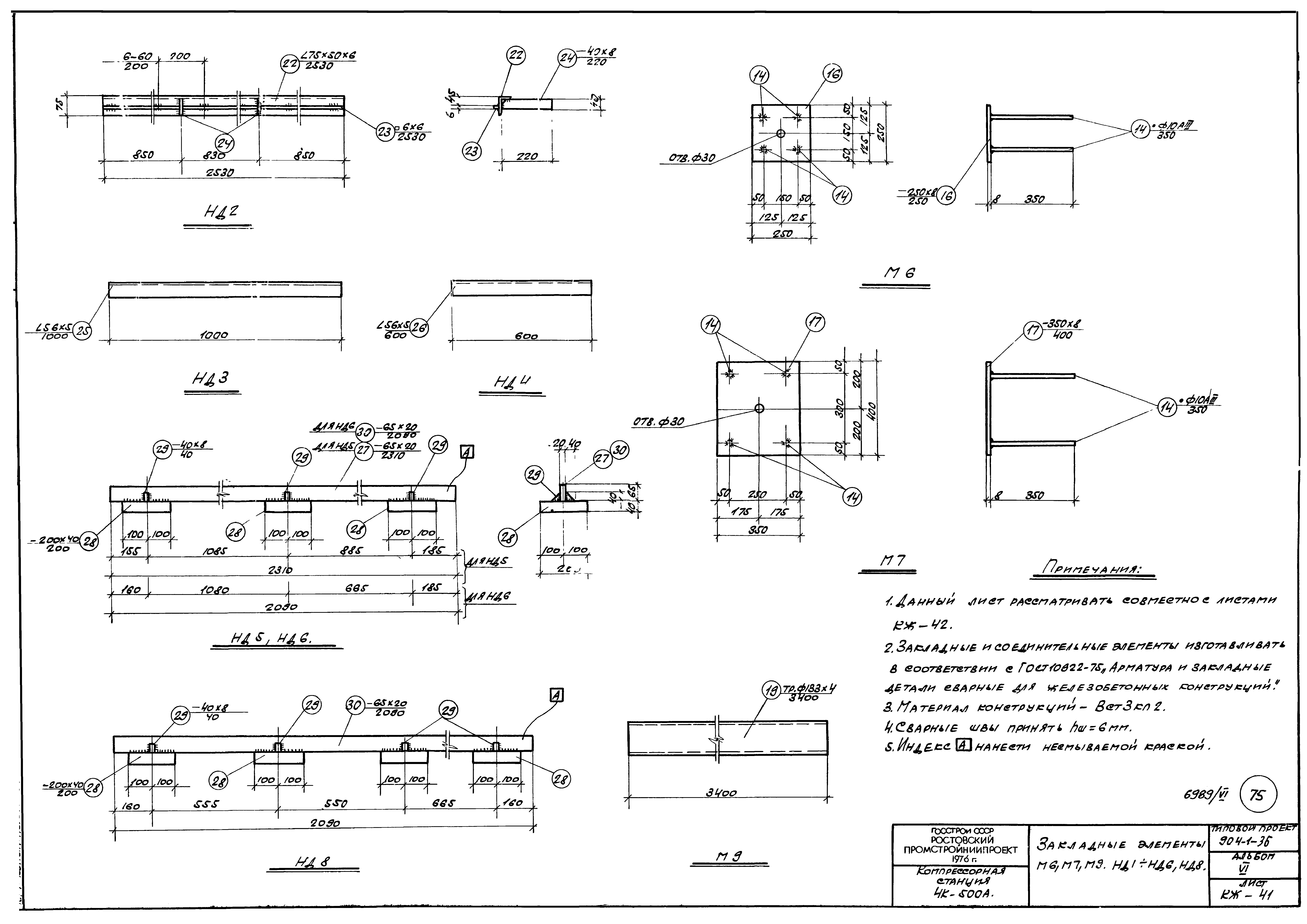 Типовой проект 904-1-36