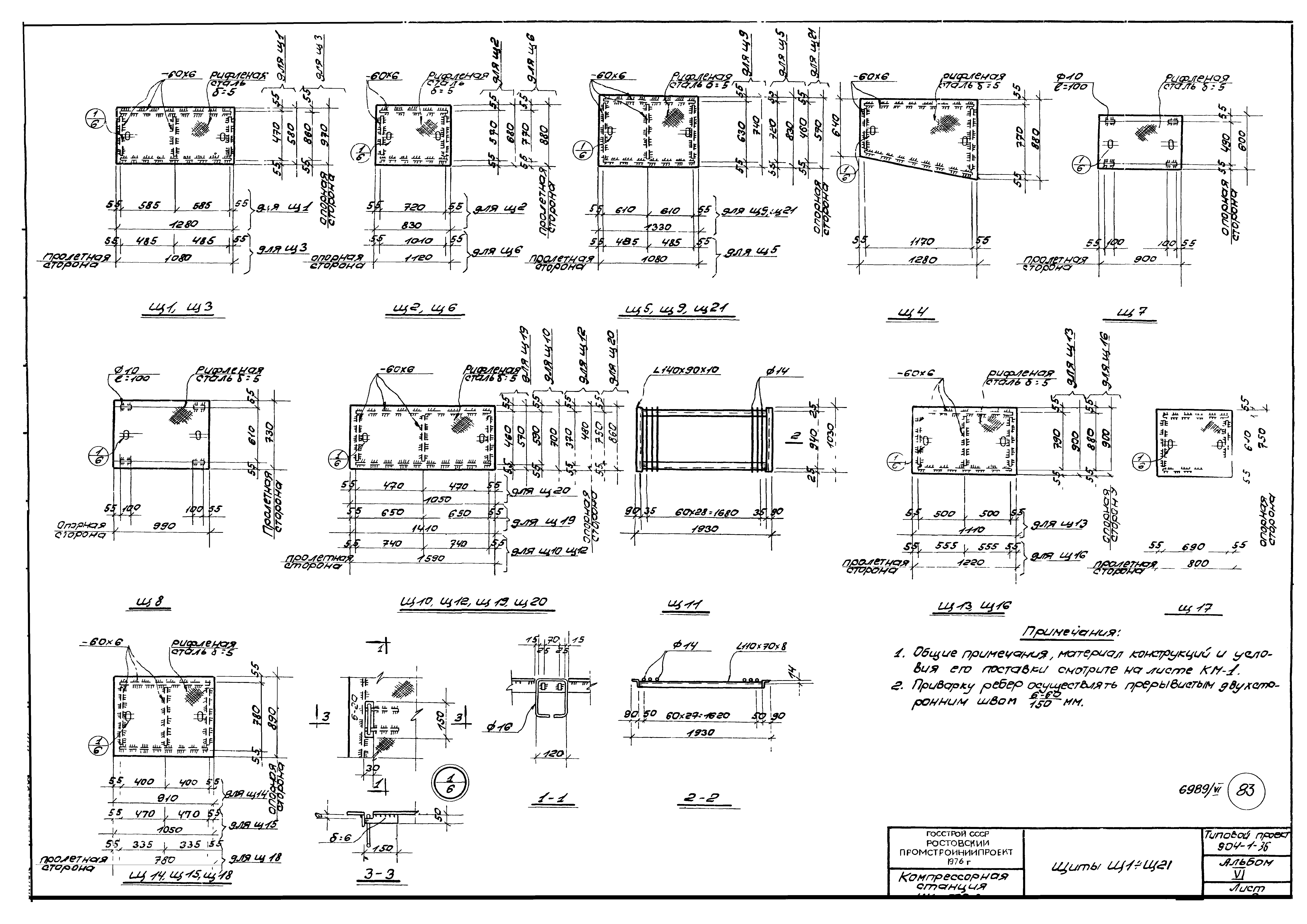 Типовой проект 904-1-36