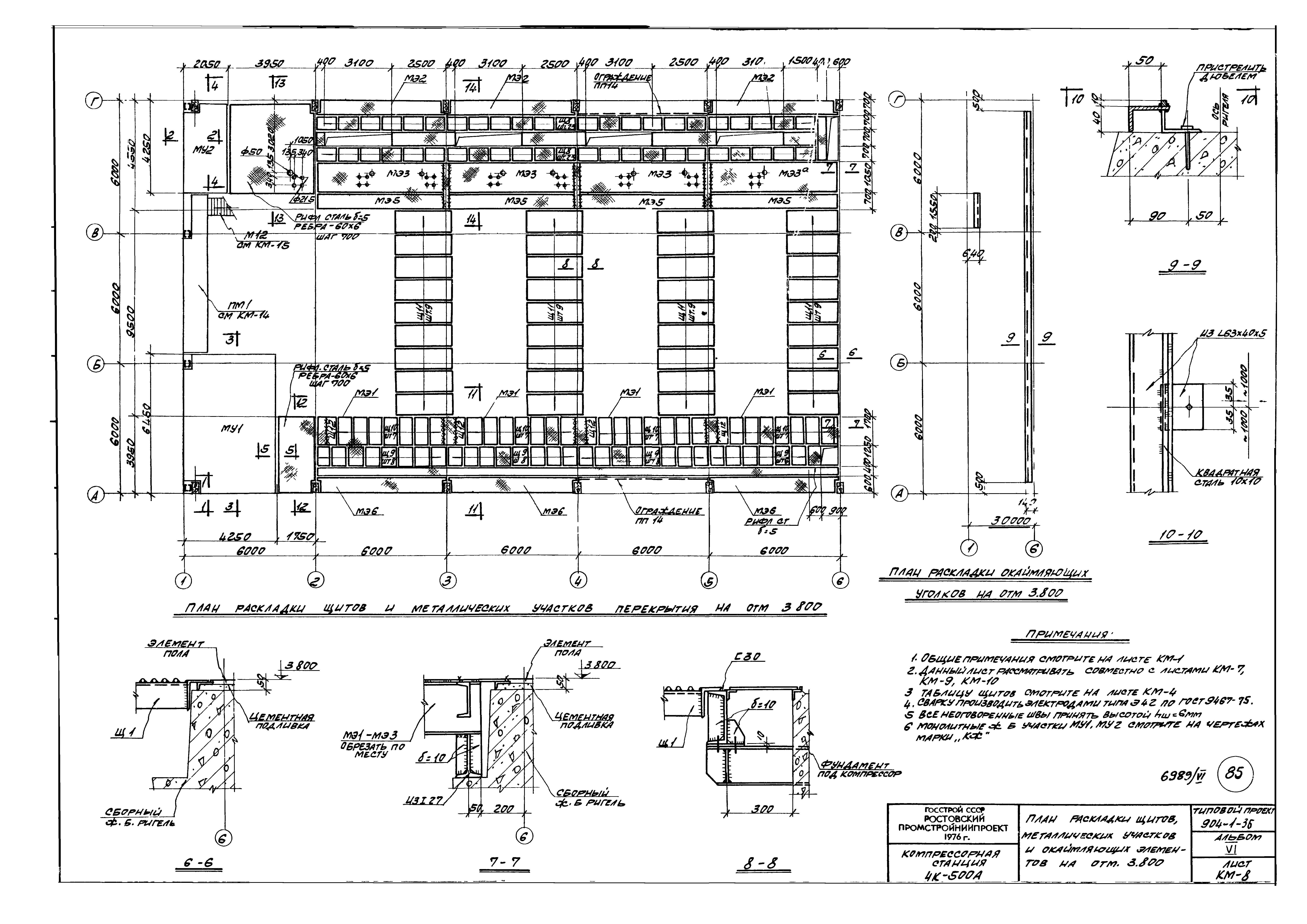 Типовой проект 904-1-36