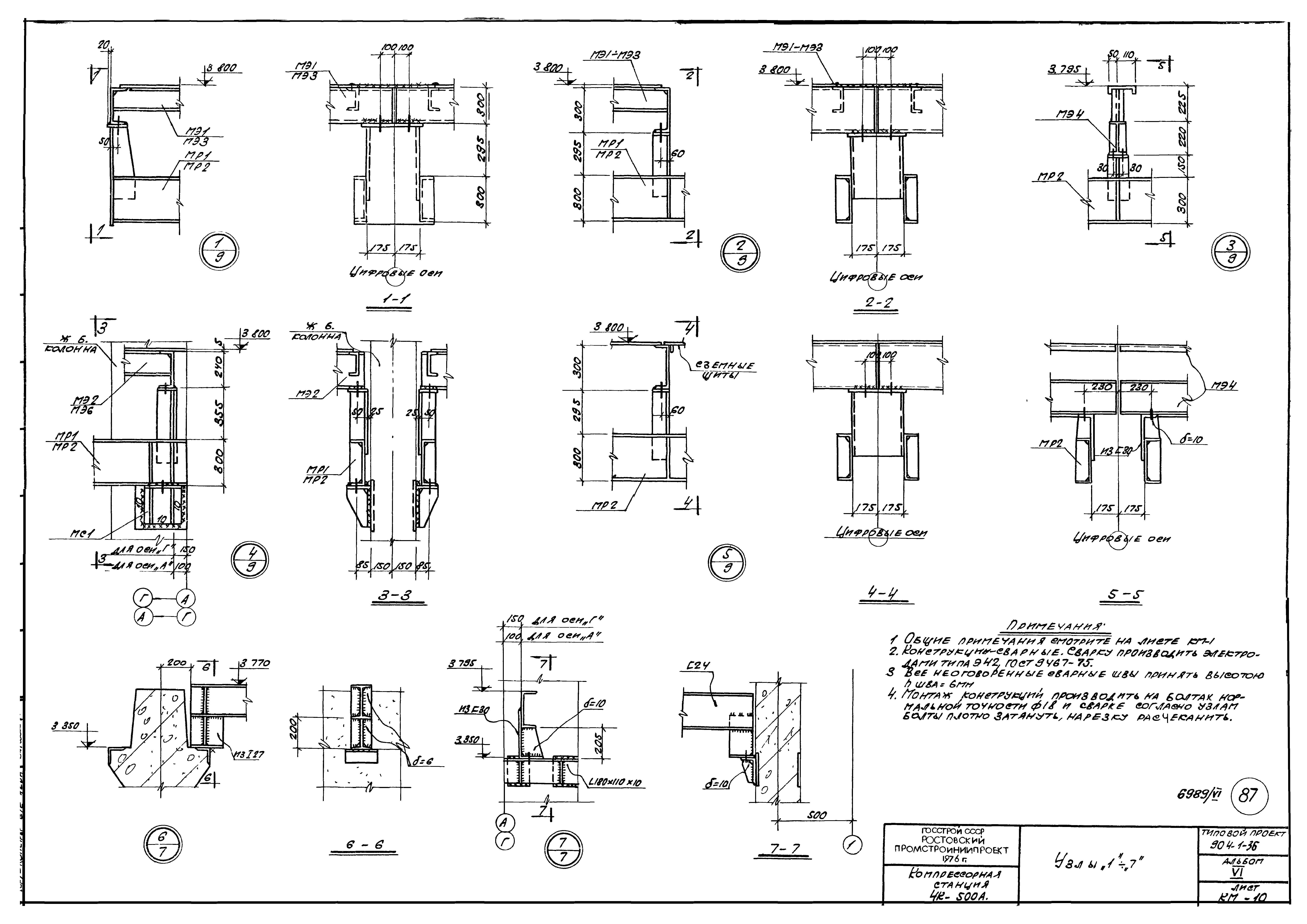 Типовой проект 904-1-36