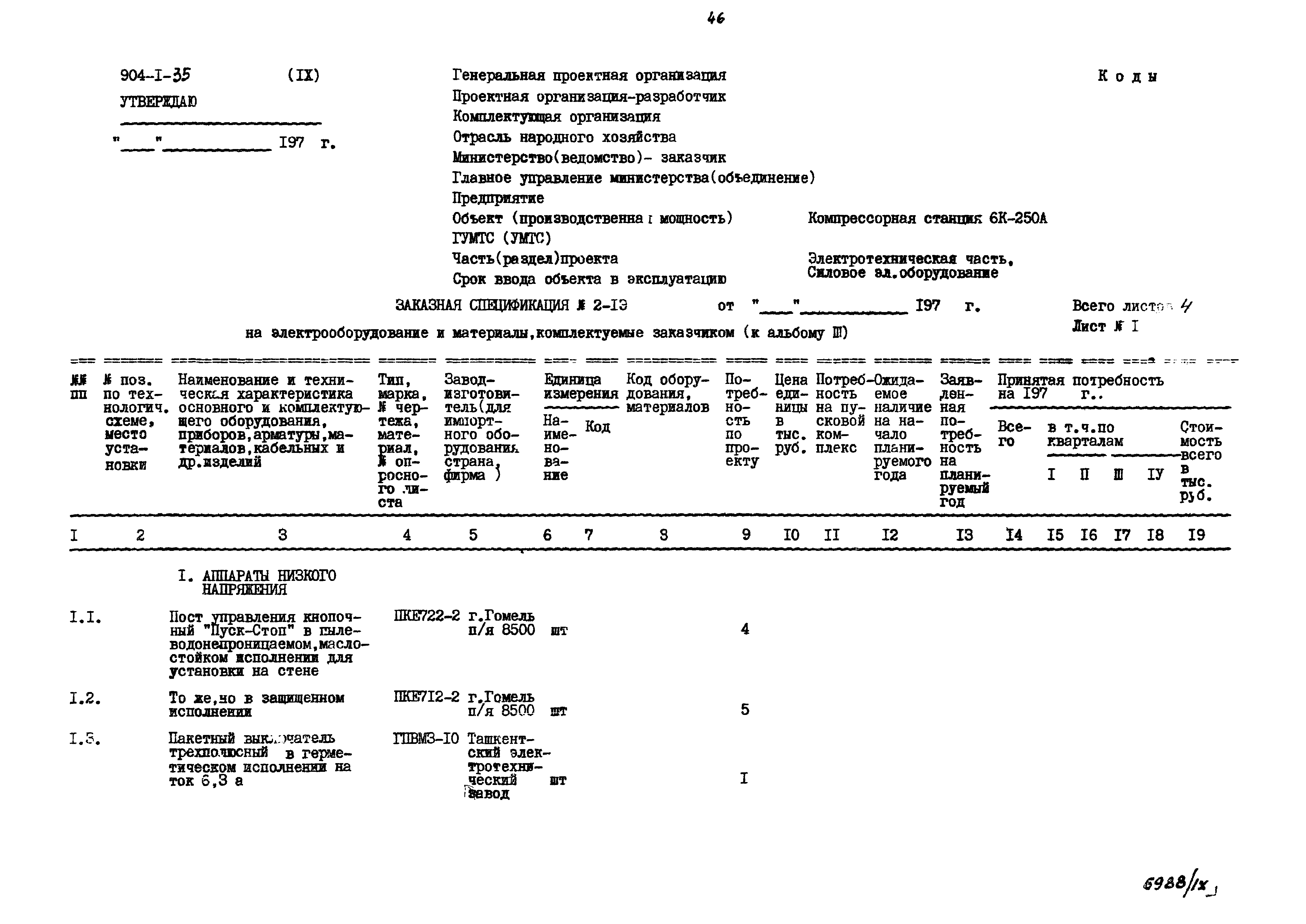 Типовой проект 904-1-35