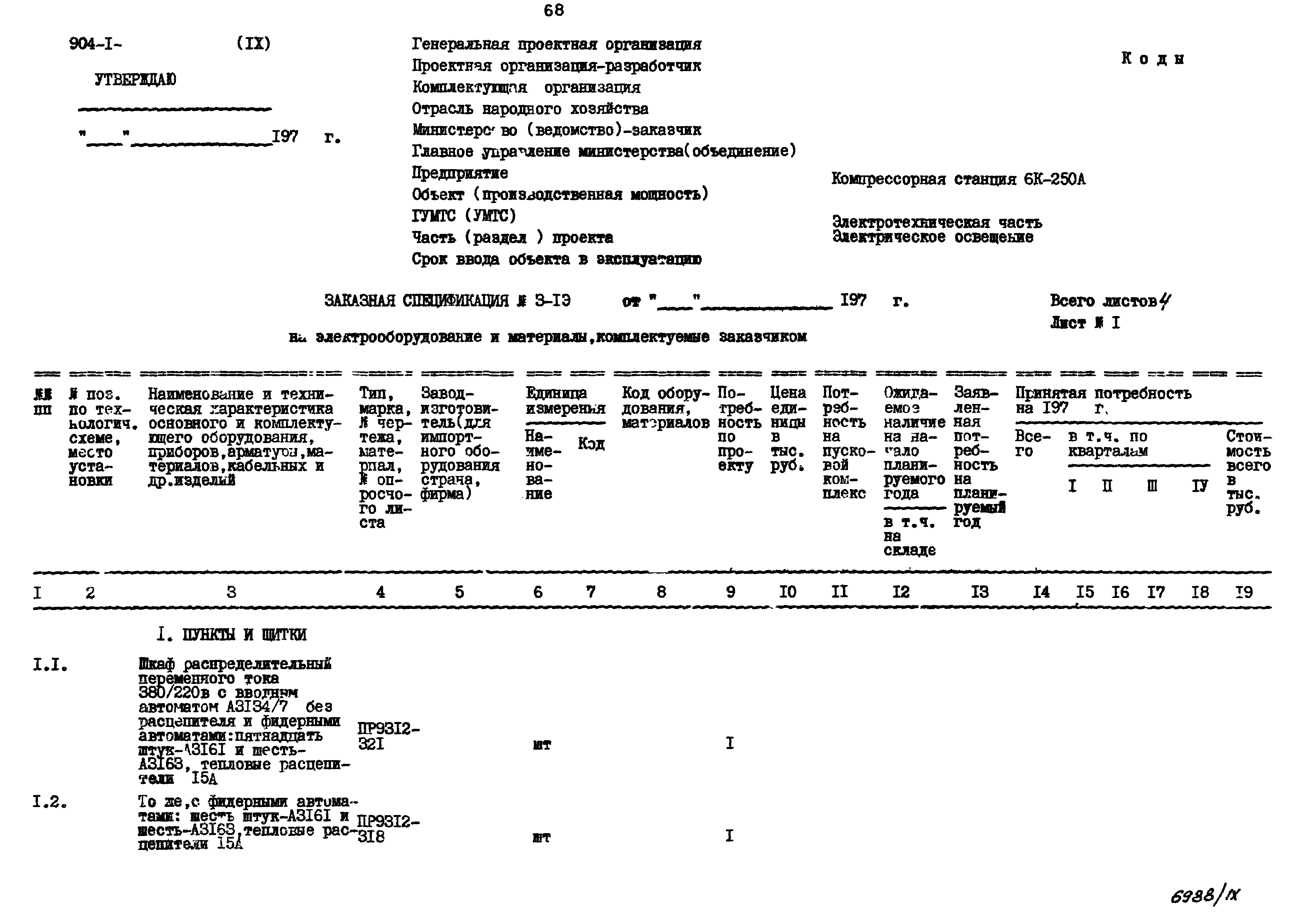 Типовой проект 904-1-35
