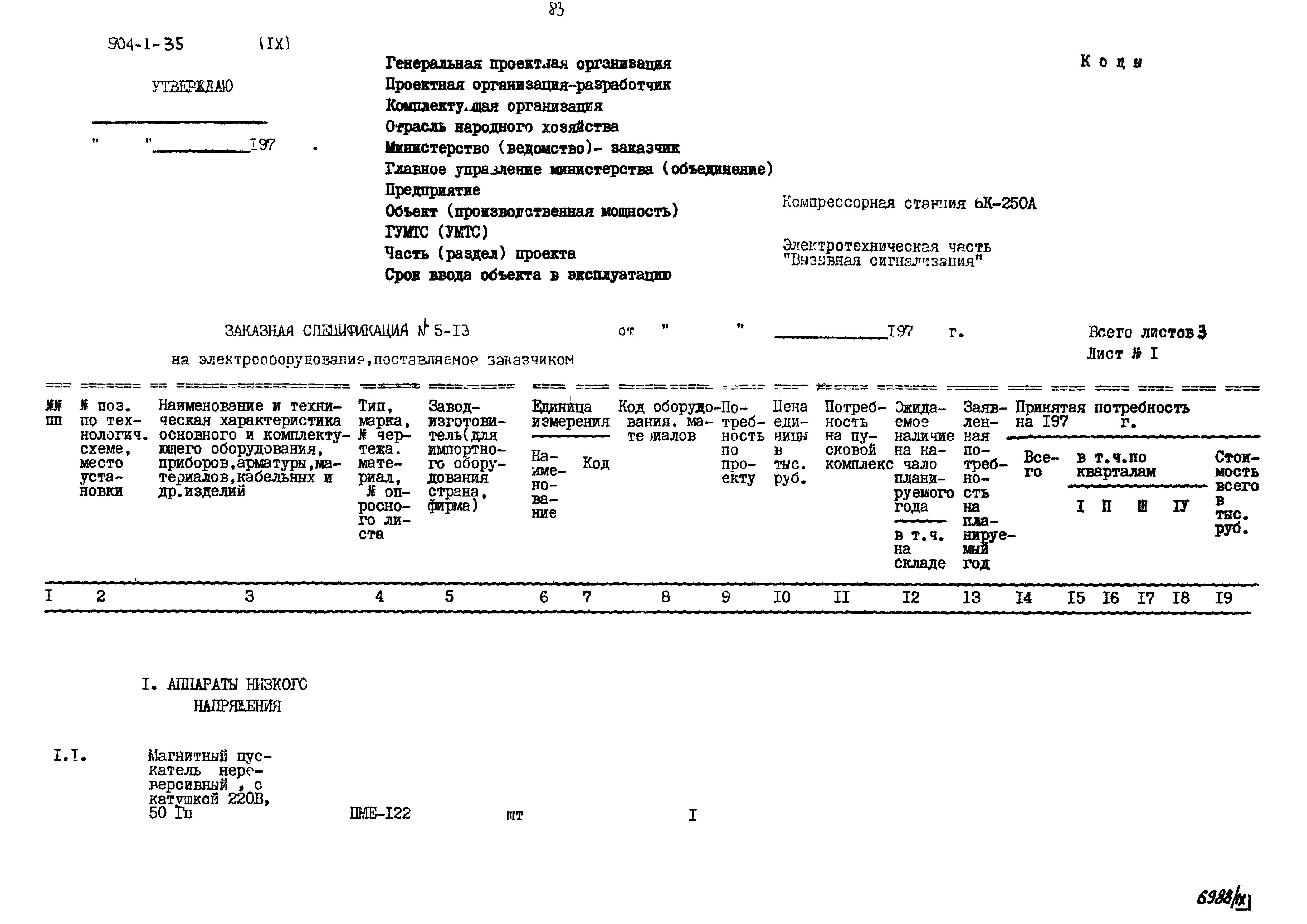 Типовой проект 904-1-35