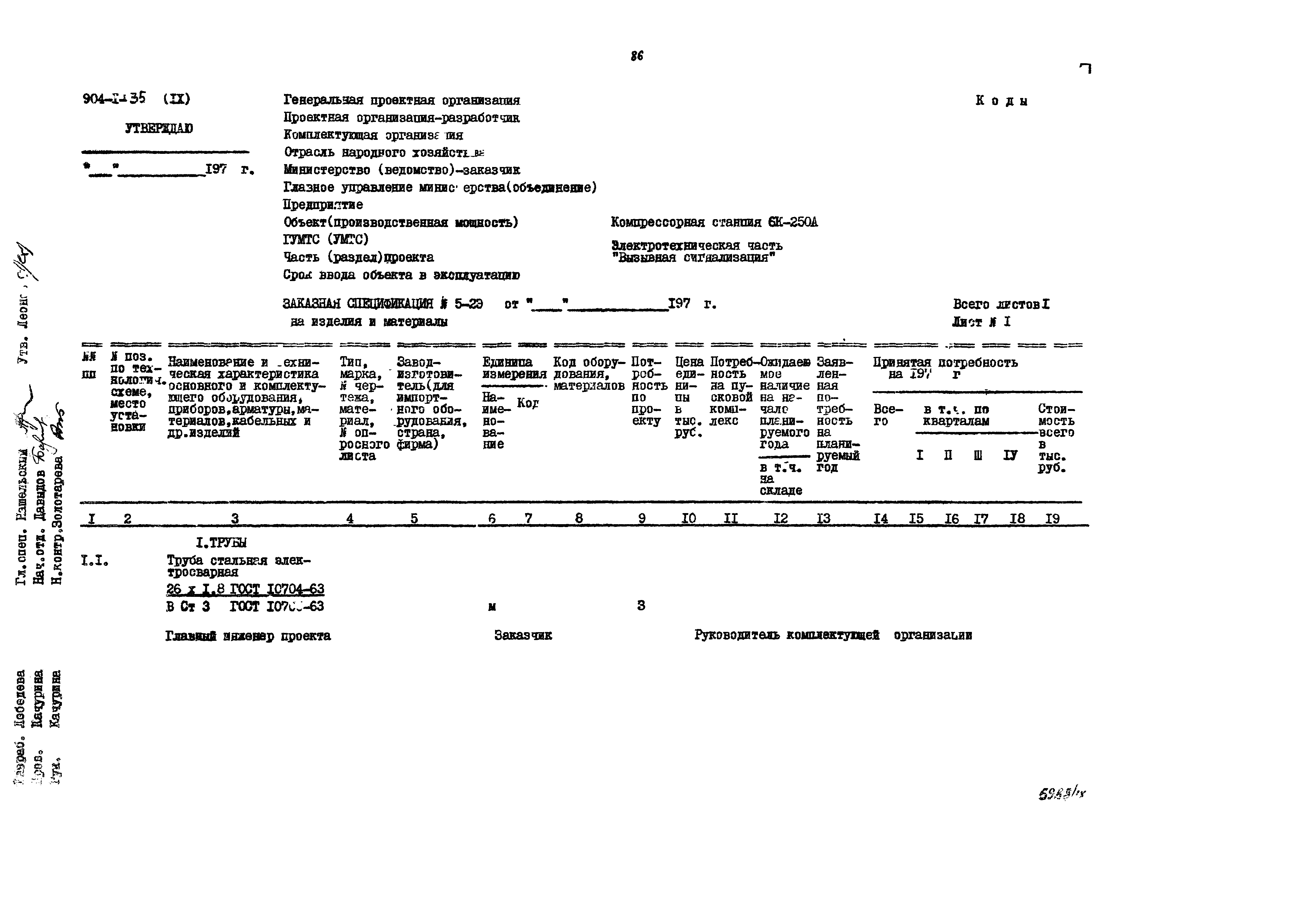 Типовой проект 904-1-35