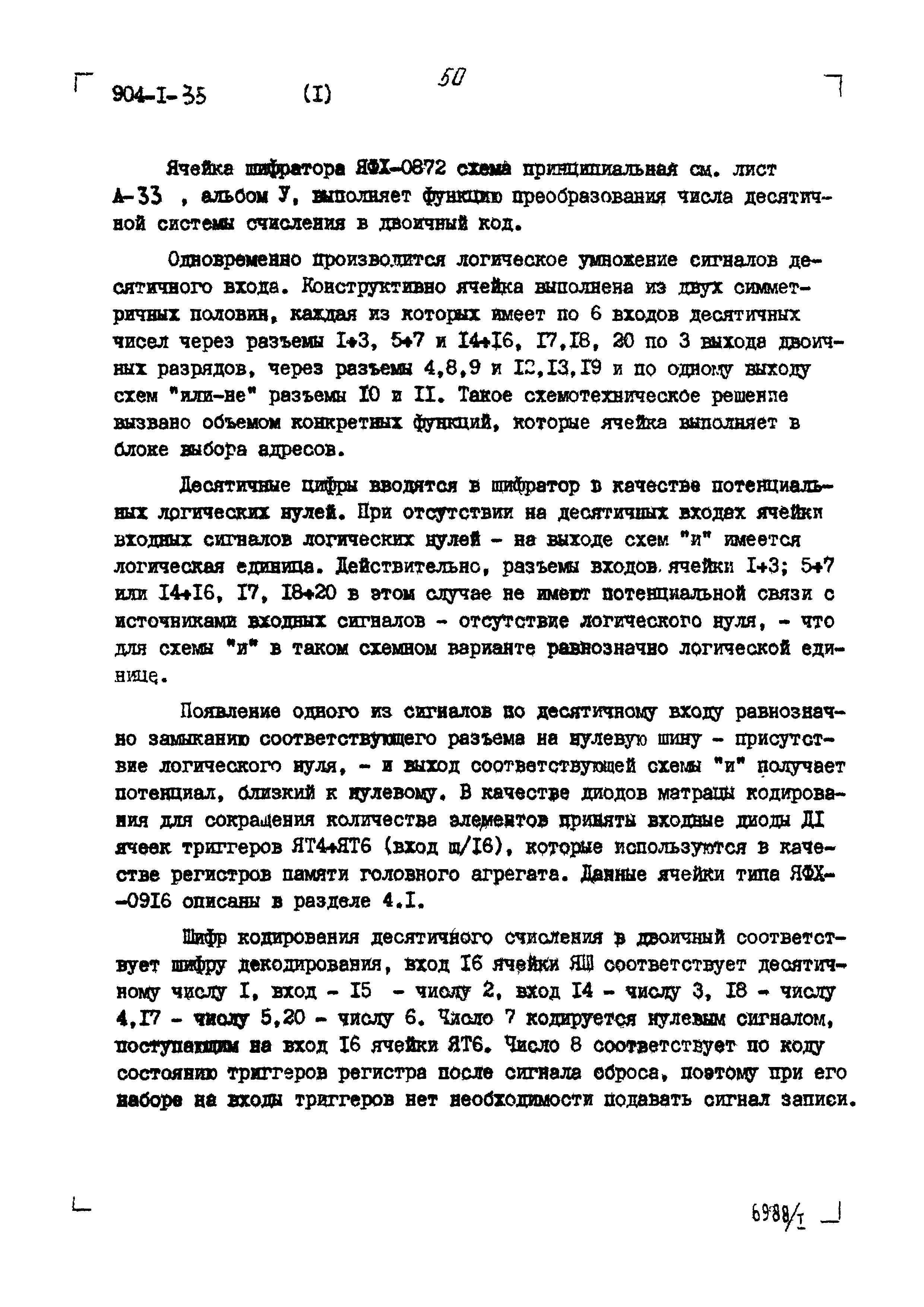 Скачать Типовой проект 904-1-35 Альбом I. Пояснительная записка