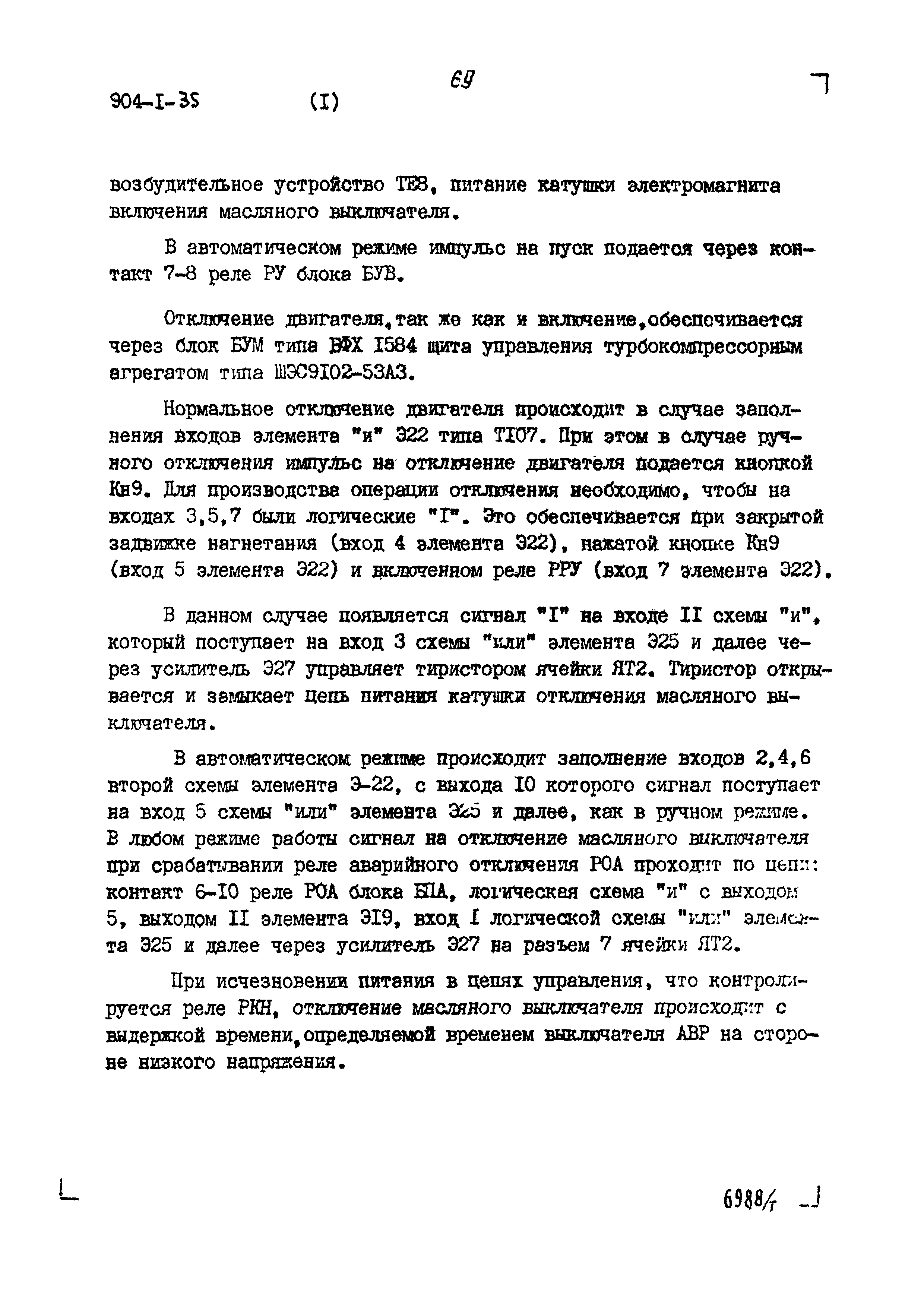 Скачать Типовой проект 904-1-35 Альбом I. Пояснительная записка