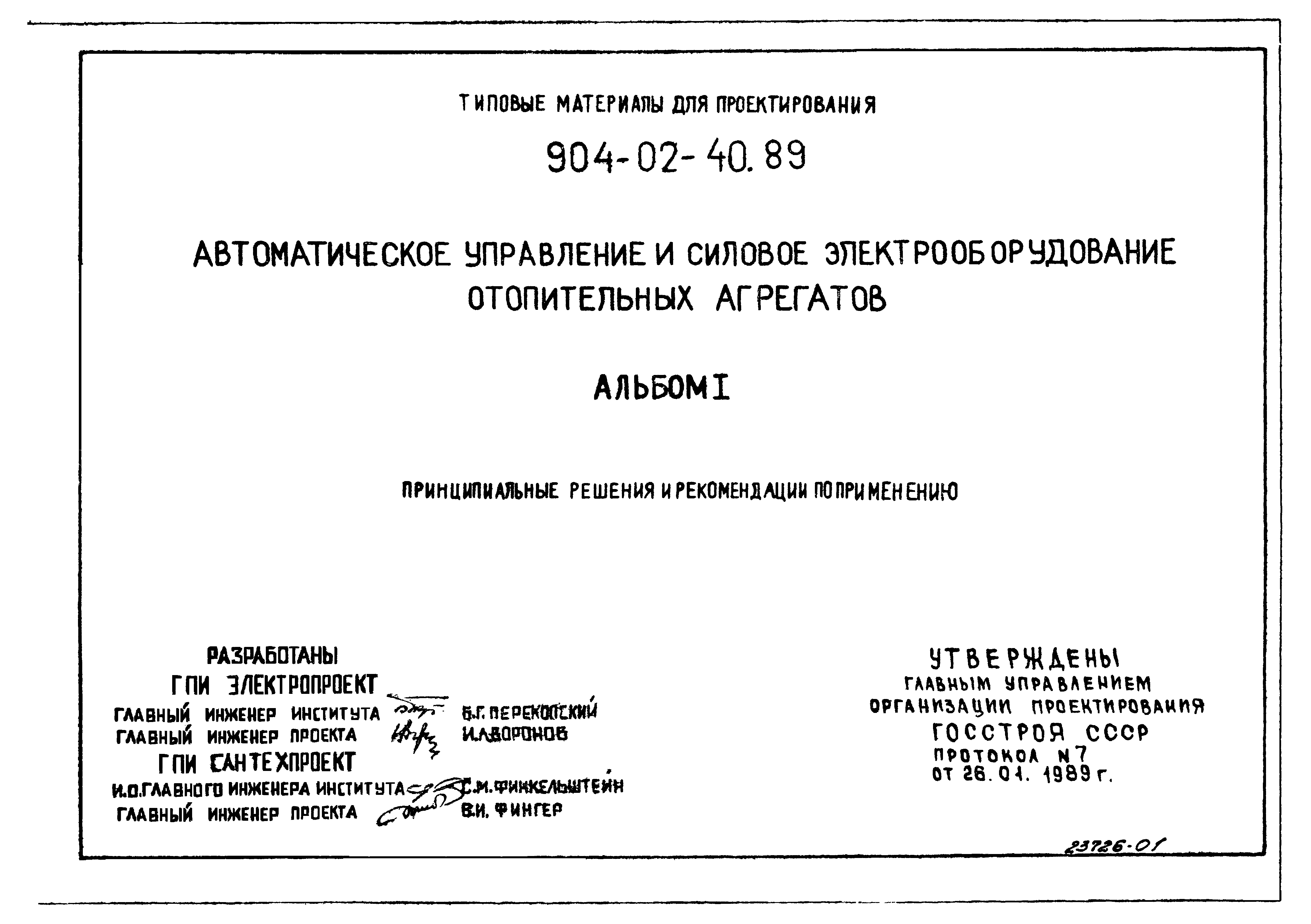 Типовые материалы для проектирования 904-02-40.89