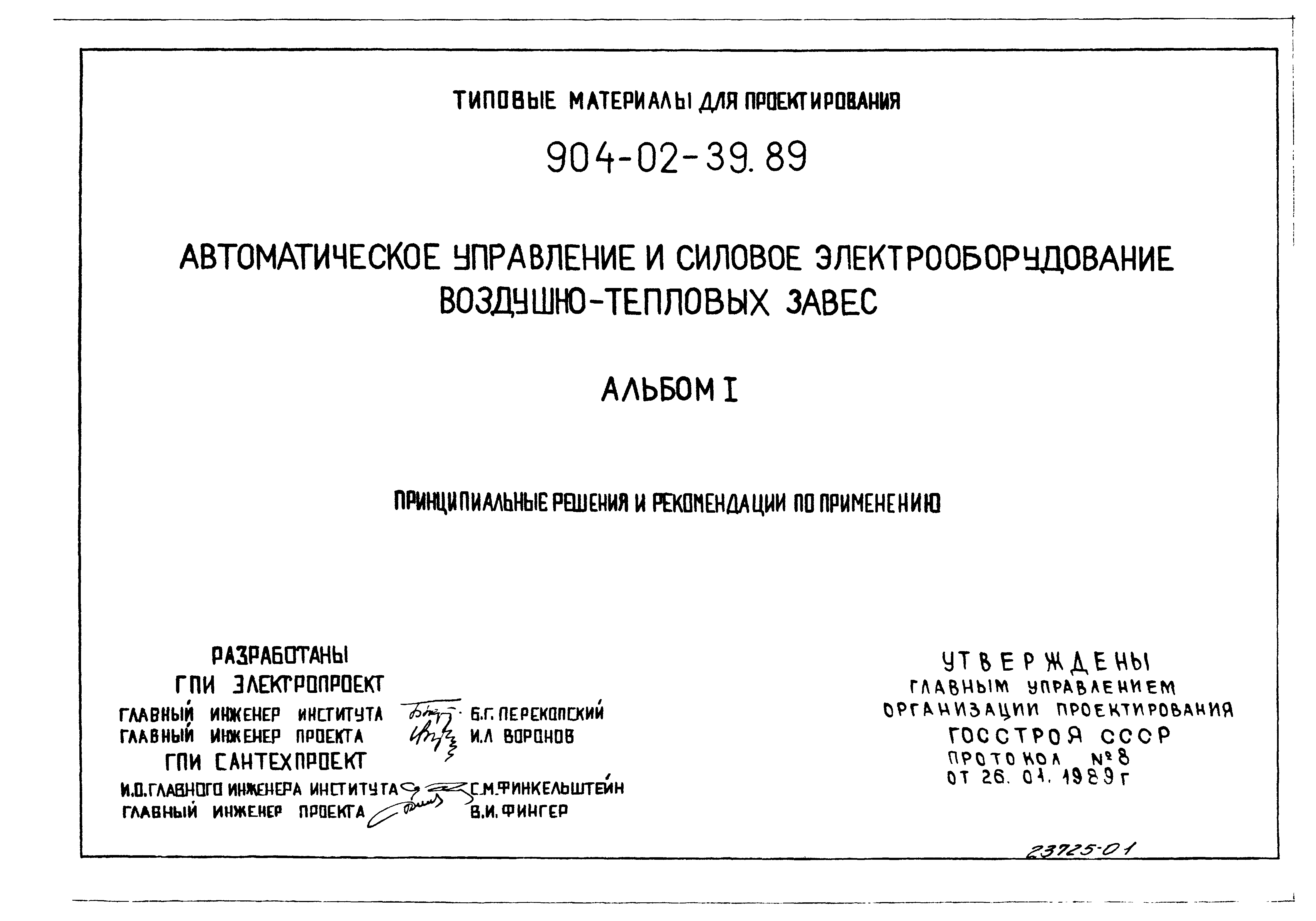 Типовые материалы для проектирования 904-02-39.89