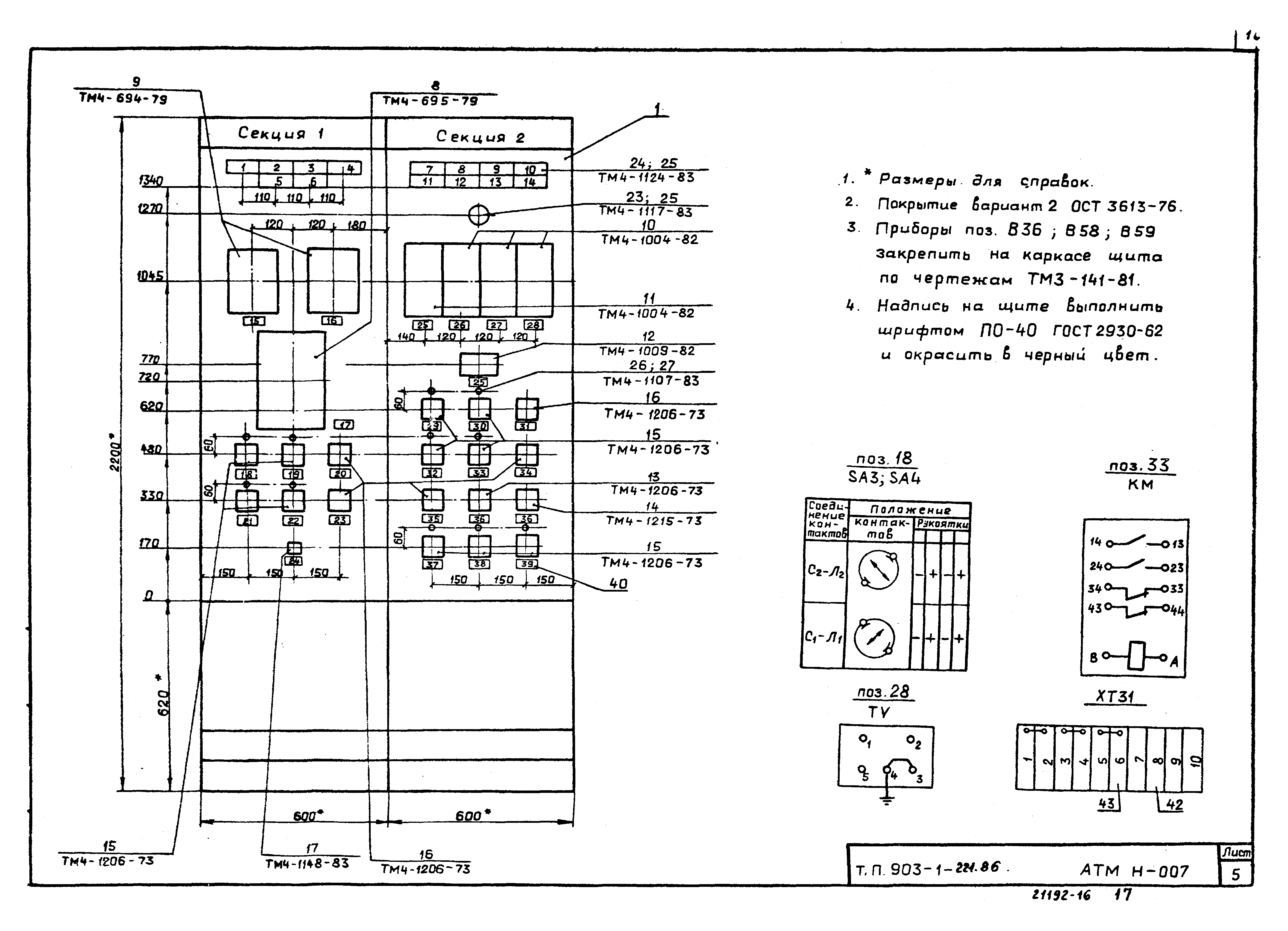 Типовой проект 903-1-223.86