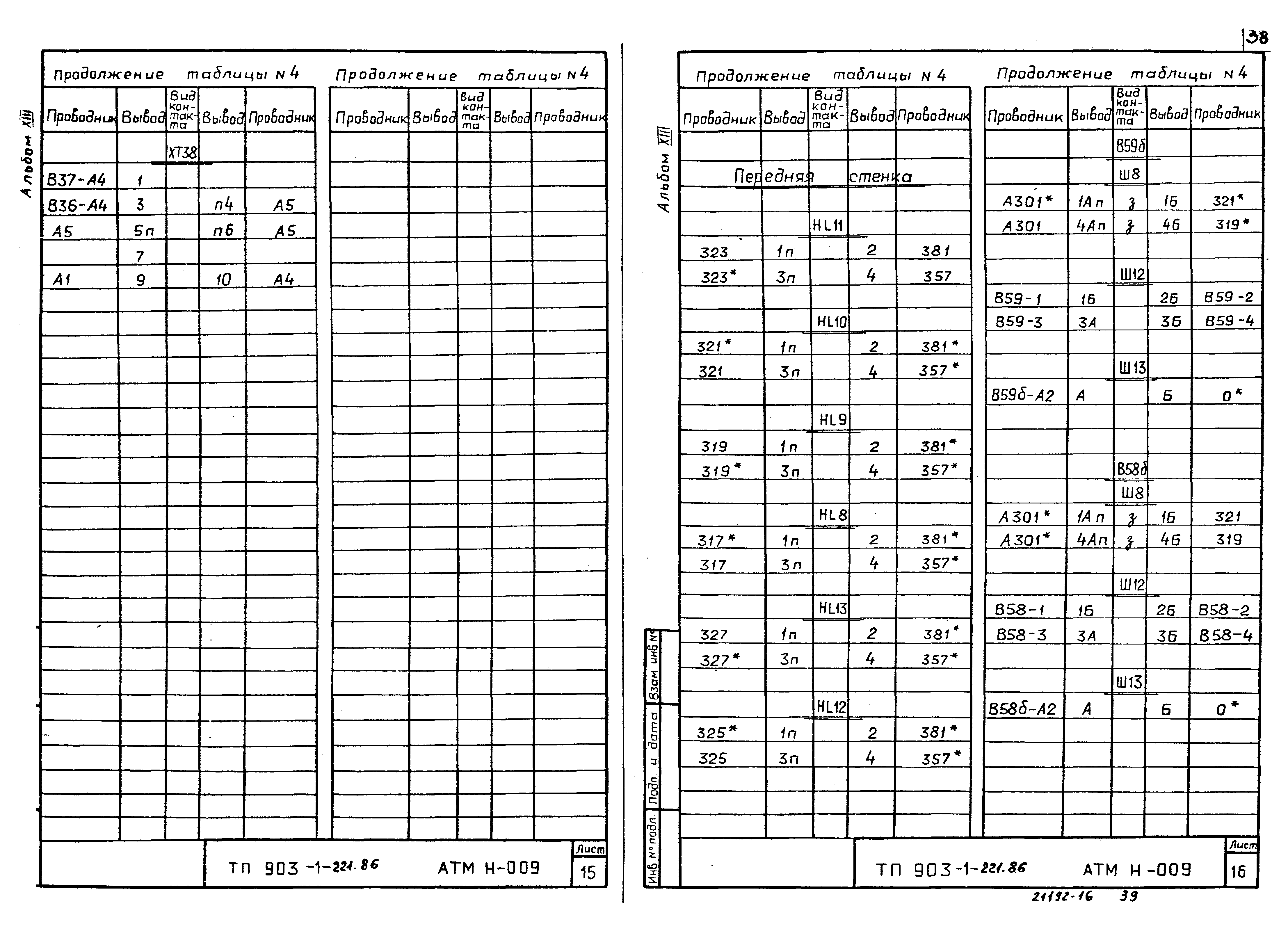 Типовой проект 903-1-223.86