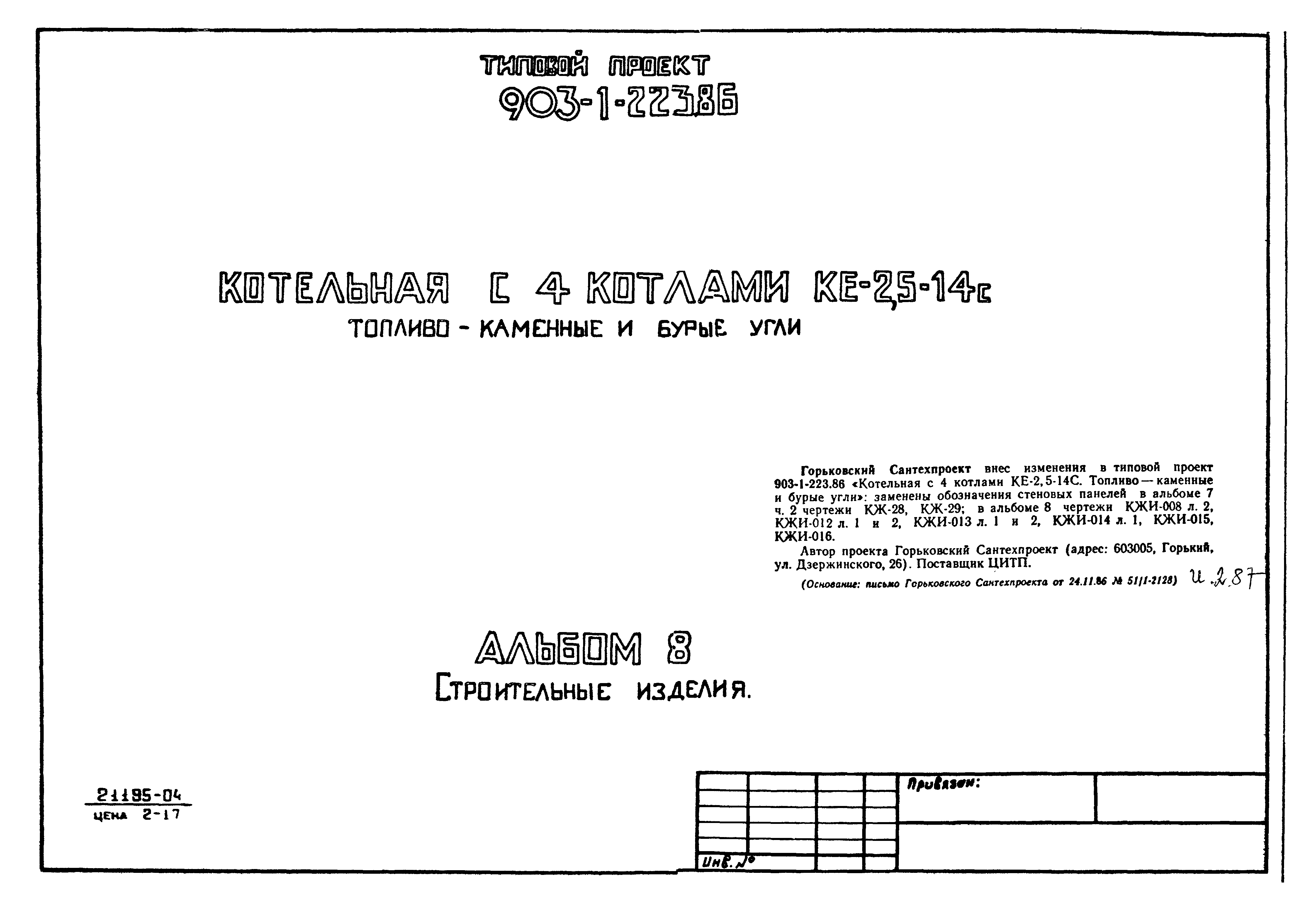 Типовой проект 903-1-223.86