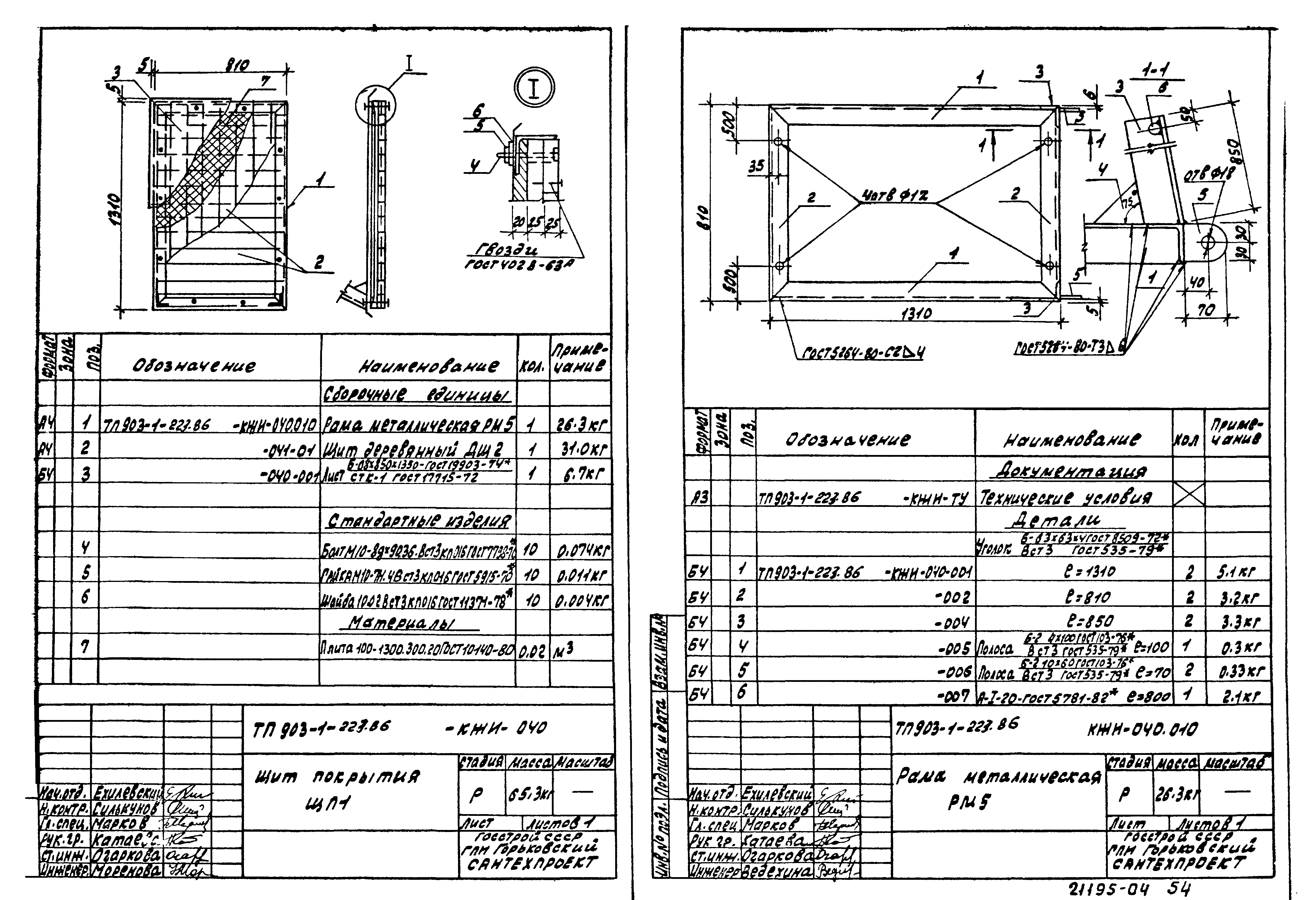 Типовой проект 903-1-223.86