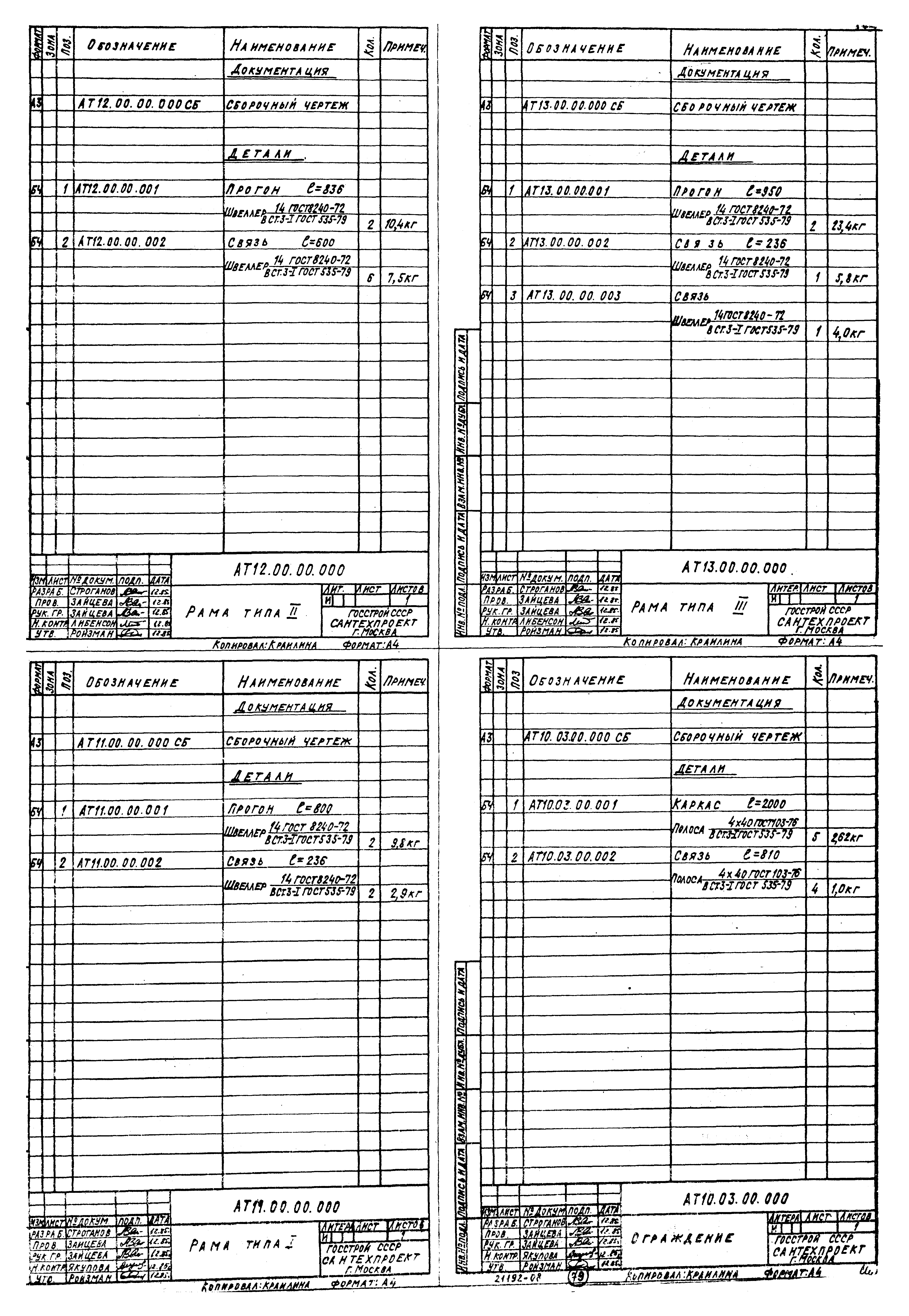 Типовой проект 903-1-223.86