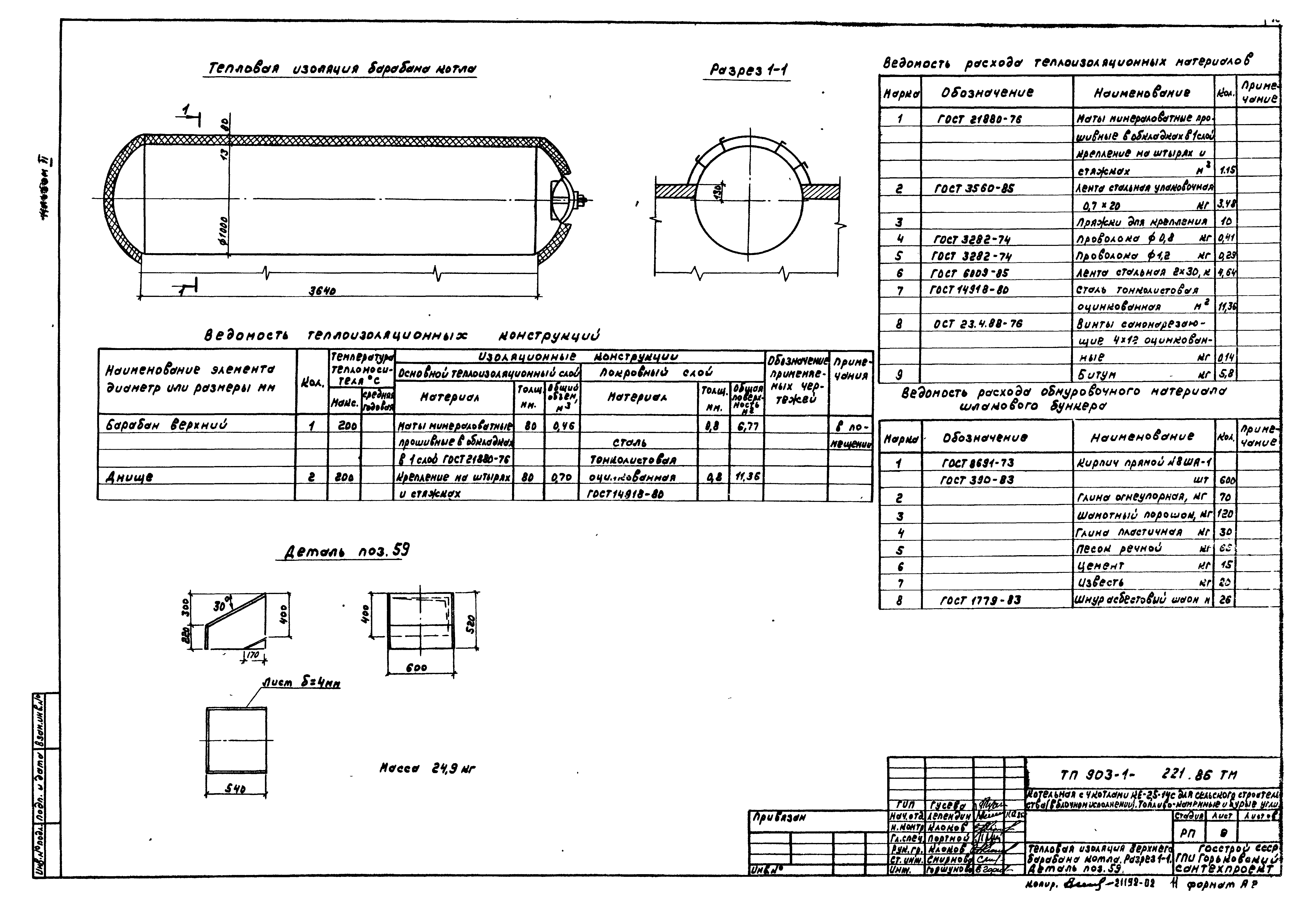 Типовой проект 903-1-223.86