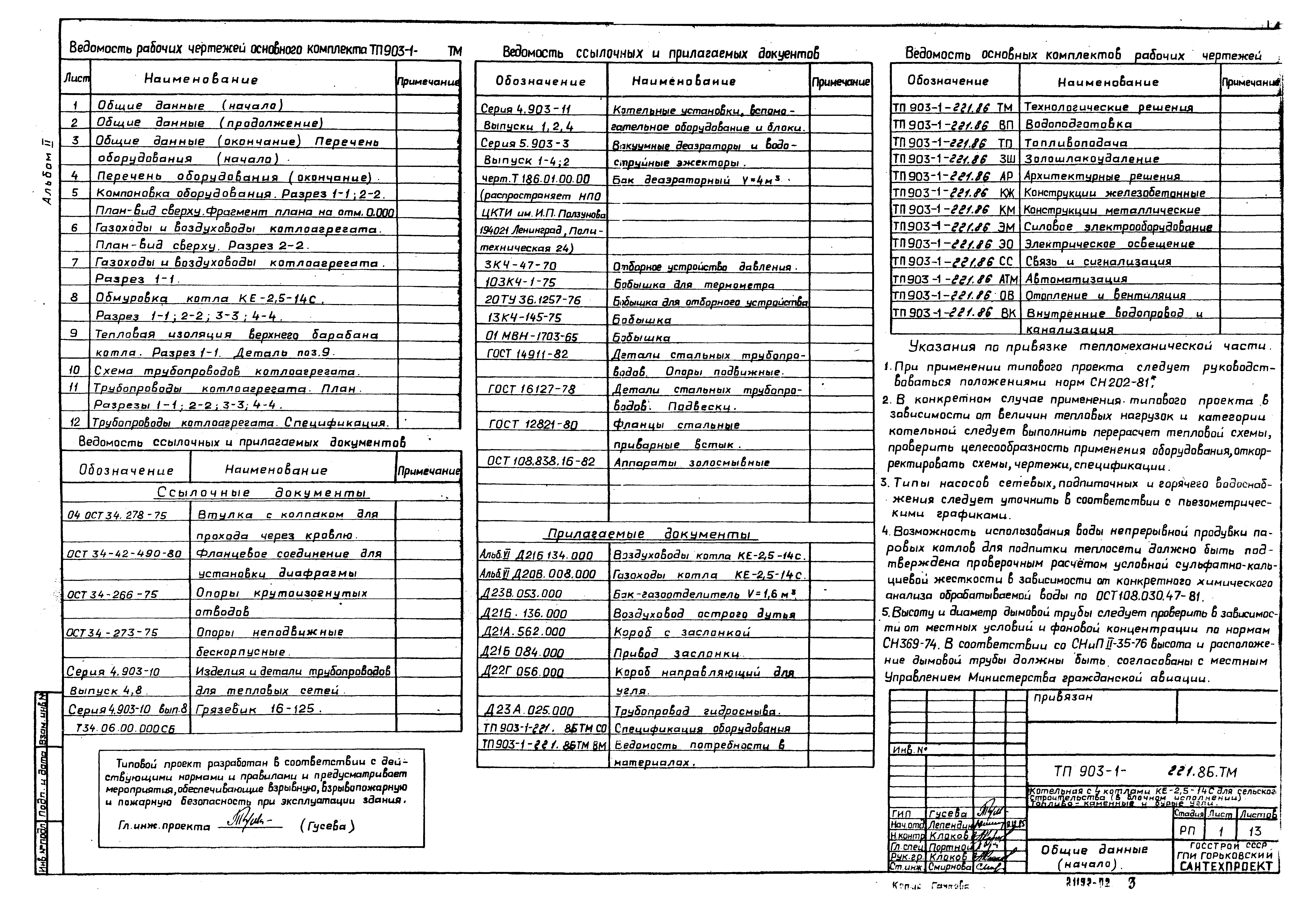 Типовой проект 903-1-223.86