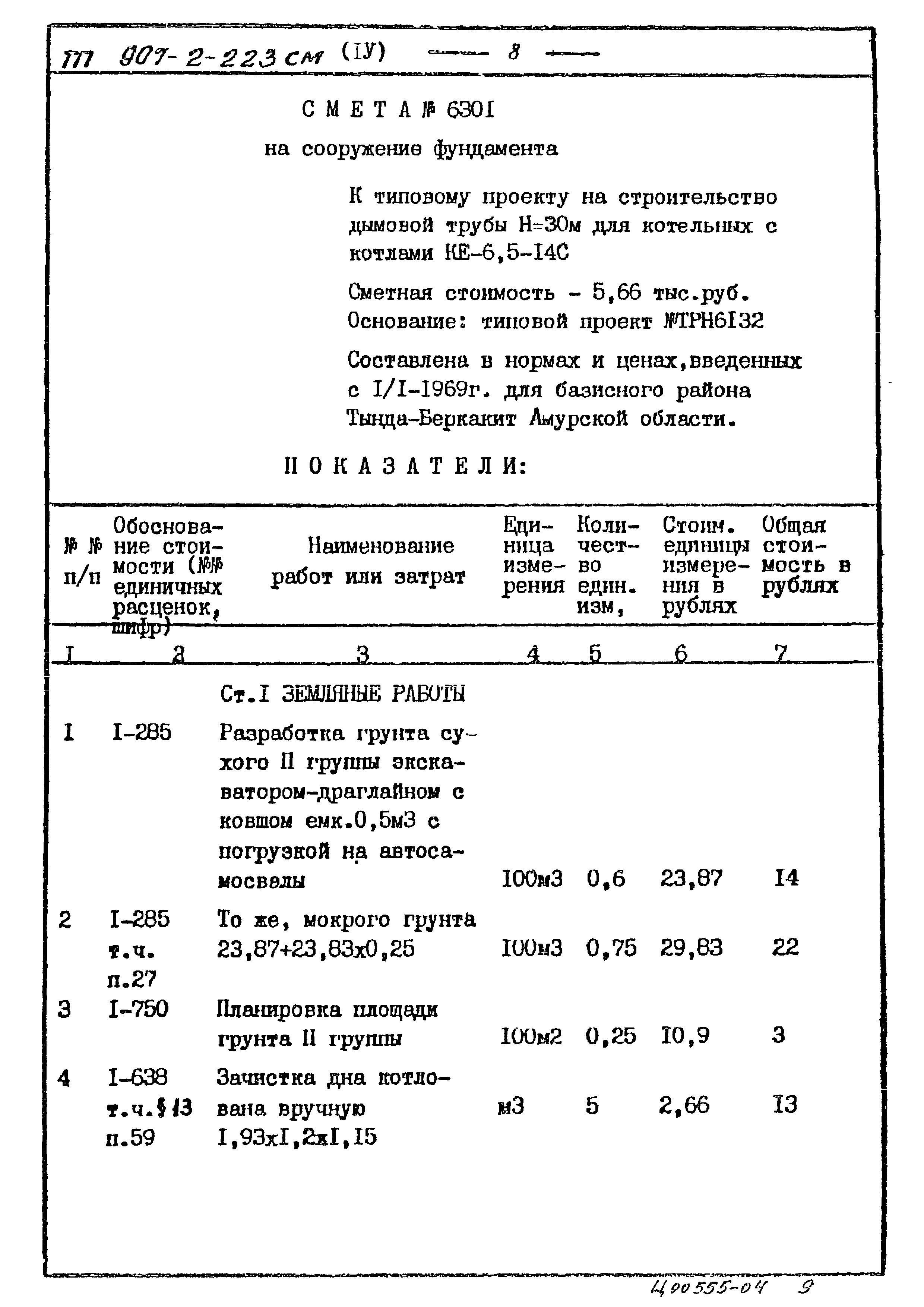 Типовой проект 907-2-223см