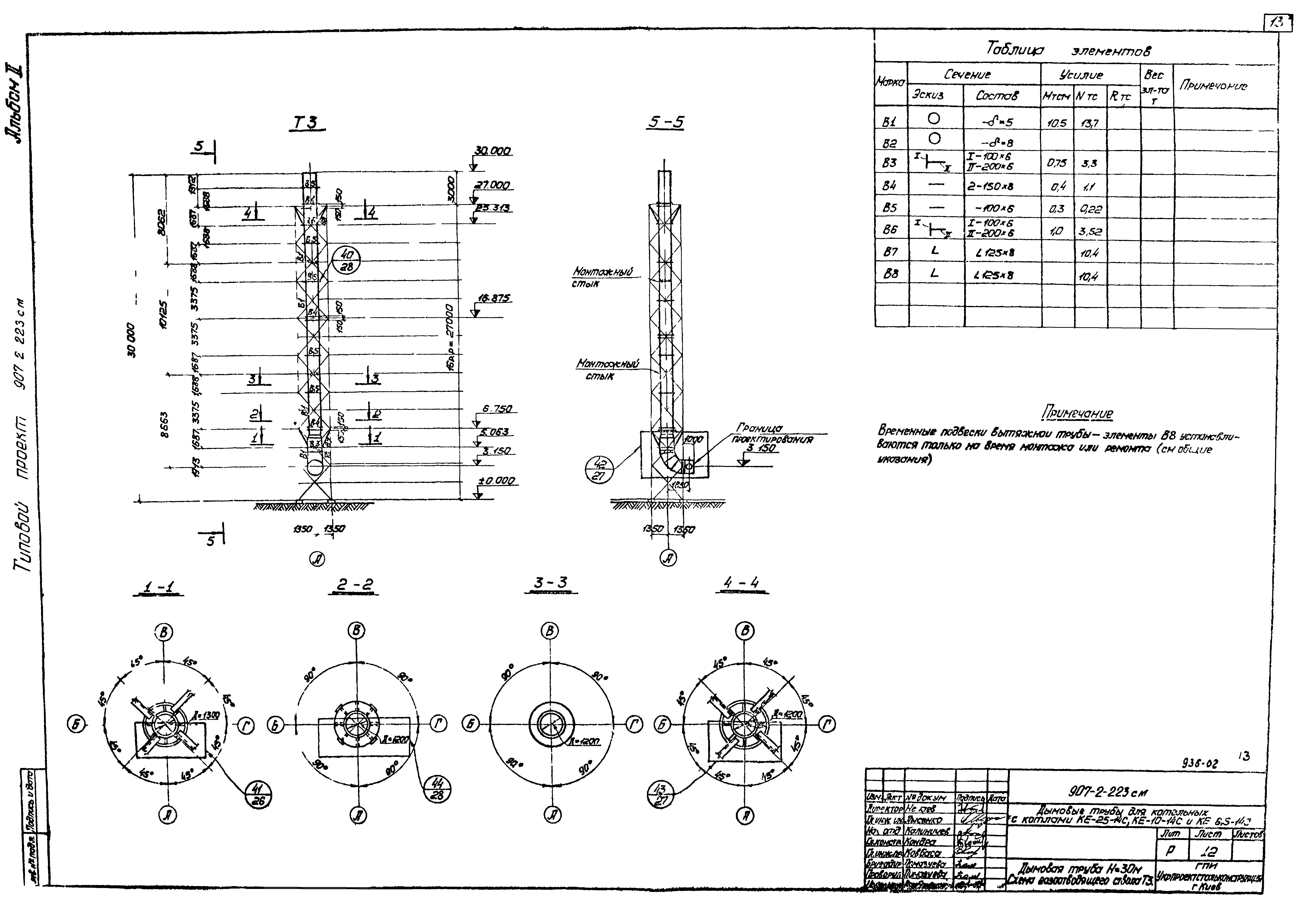 Типовой проект 907-2-223см