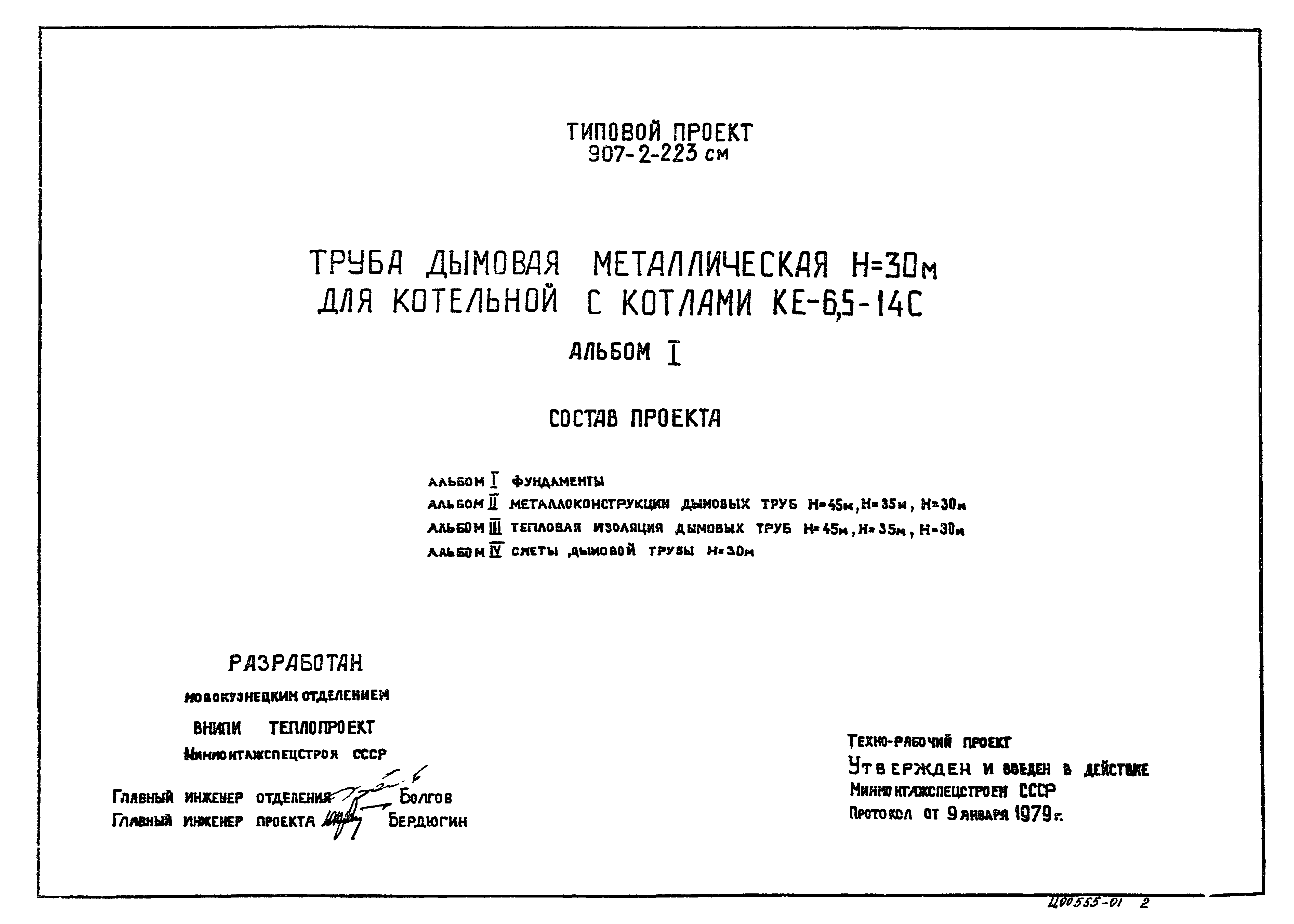 Типовой проект 907-2-223см