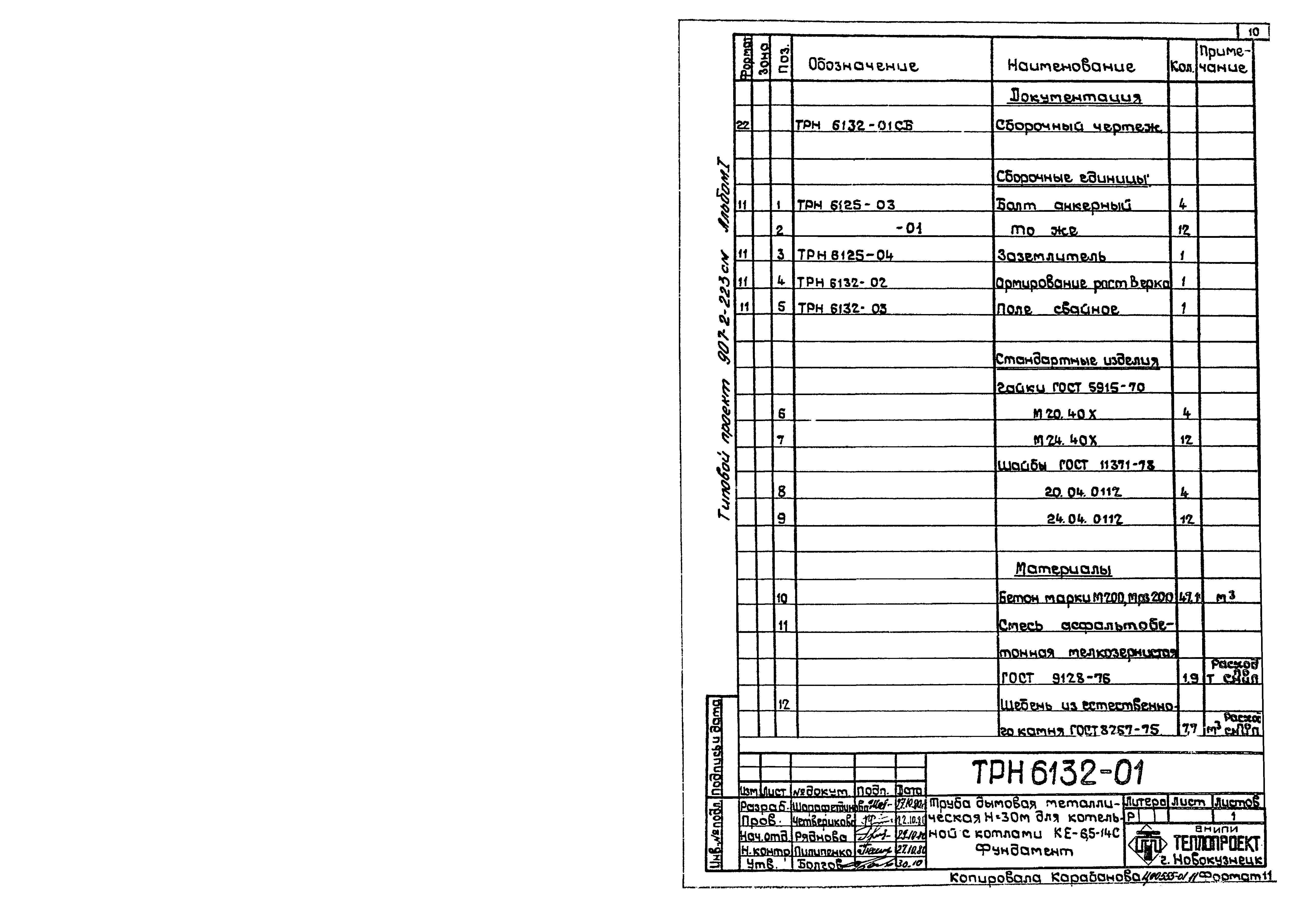 Типовой проект 907-2-223см