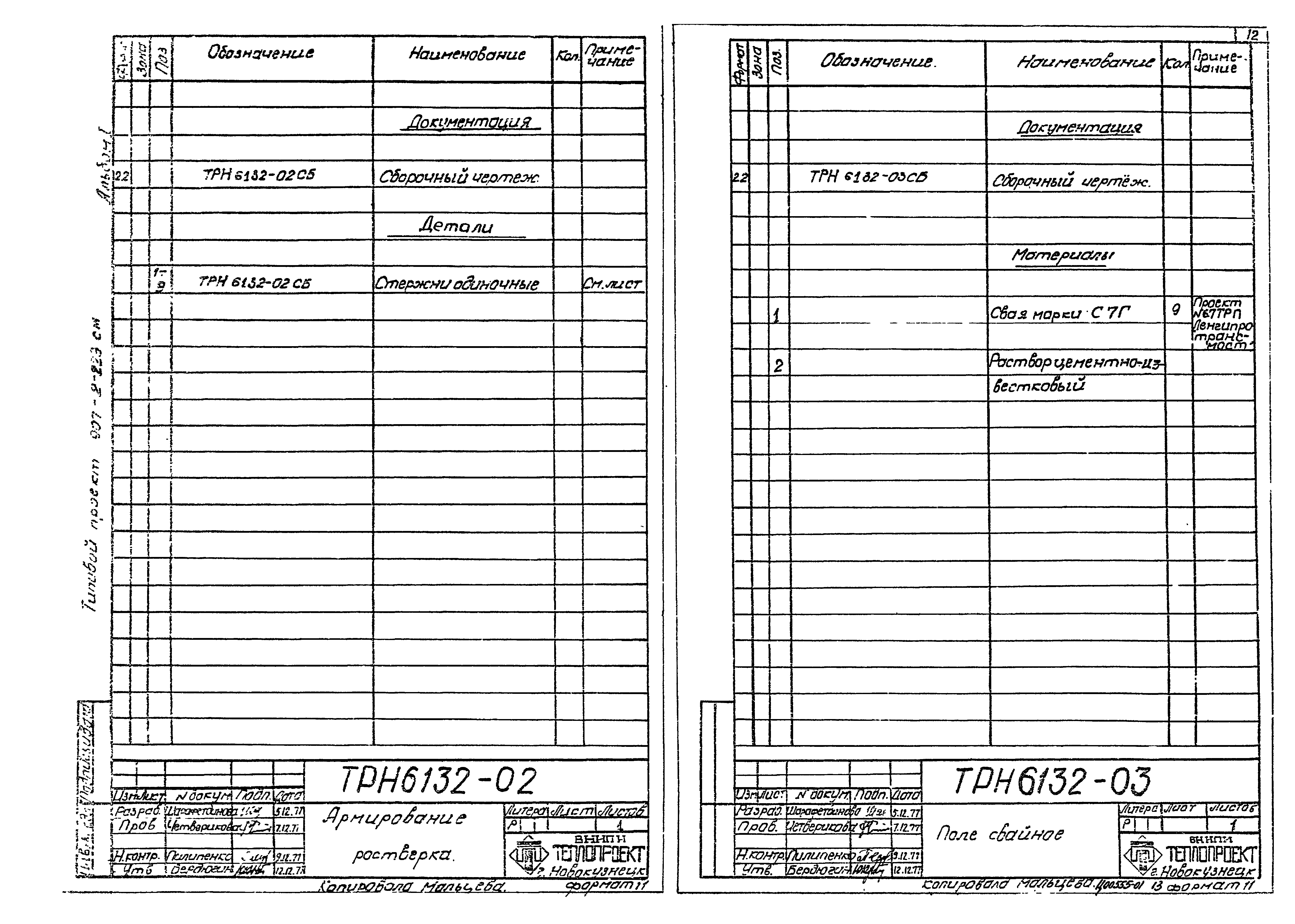 Типовой проект 907-2-223см
