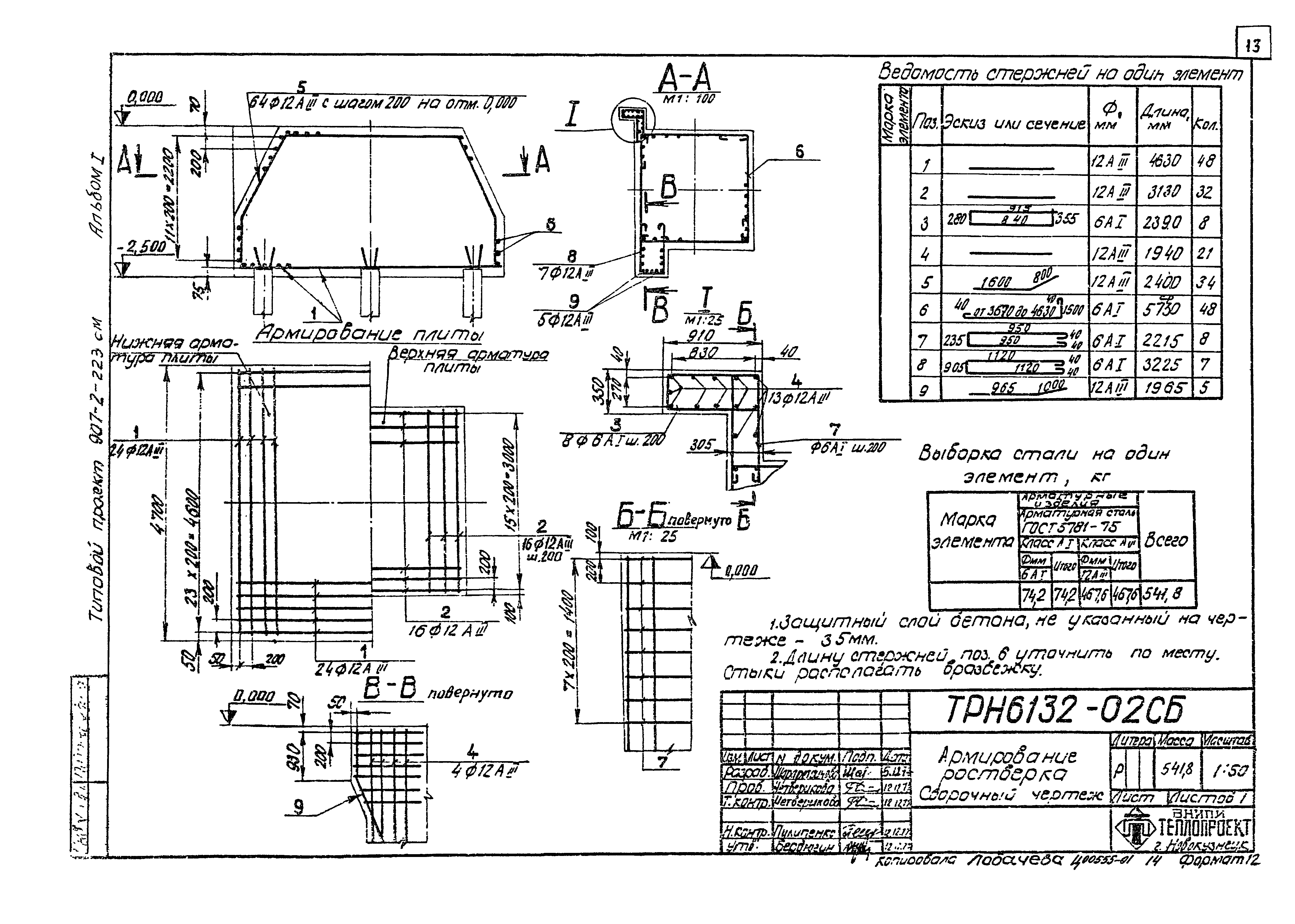 Типовой проект 907-2-223см