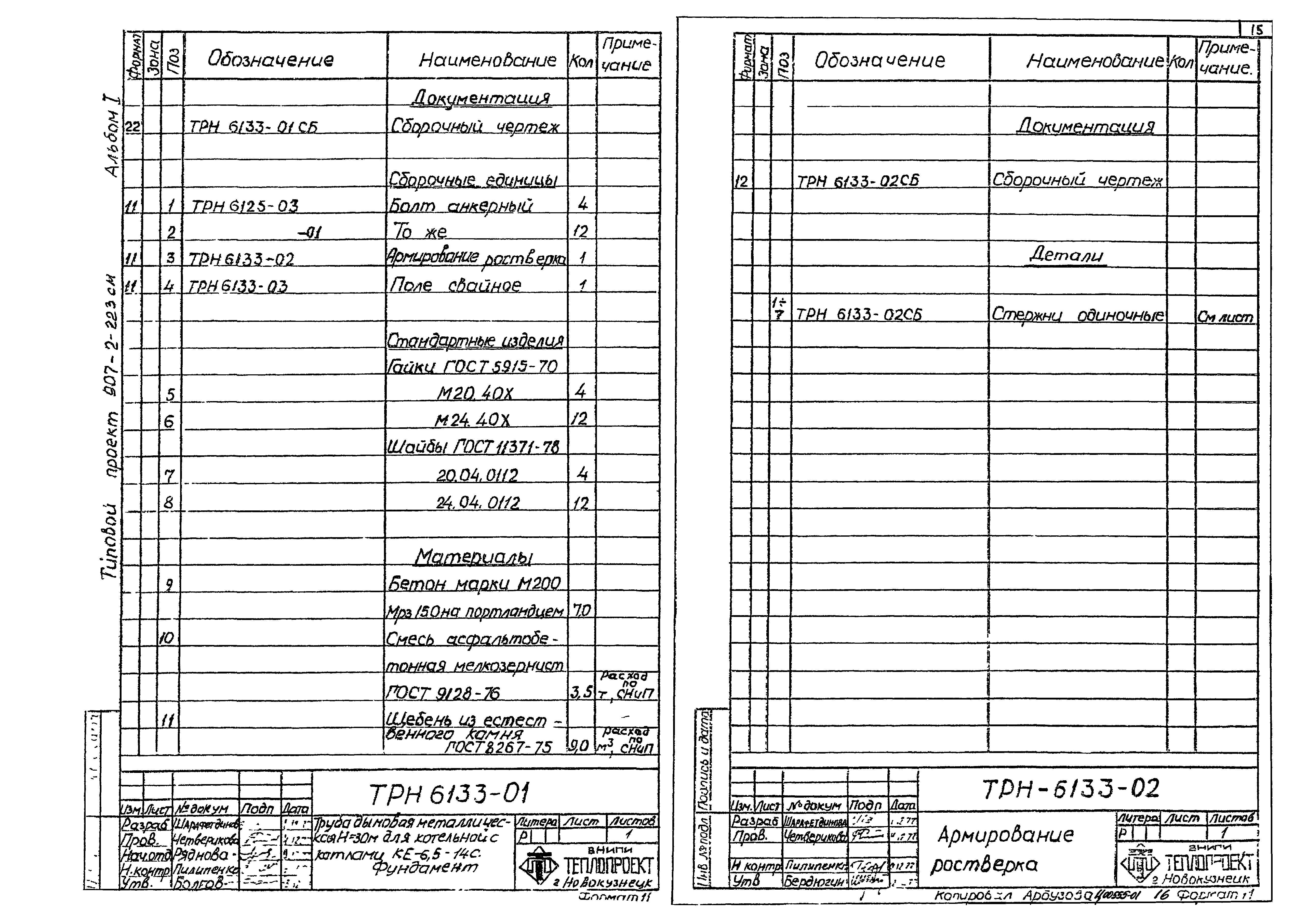 Типовой проект 907-2-223см