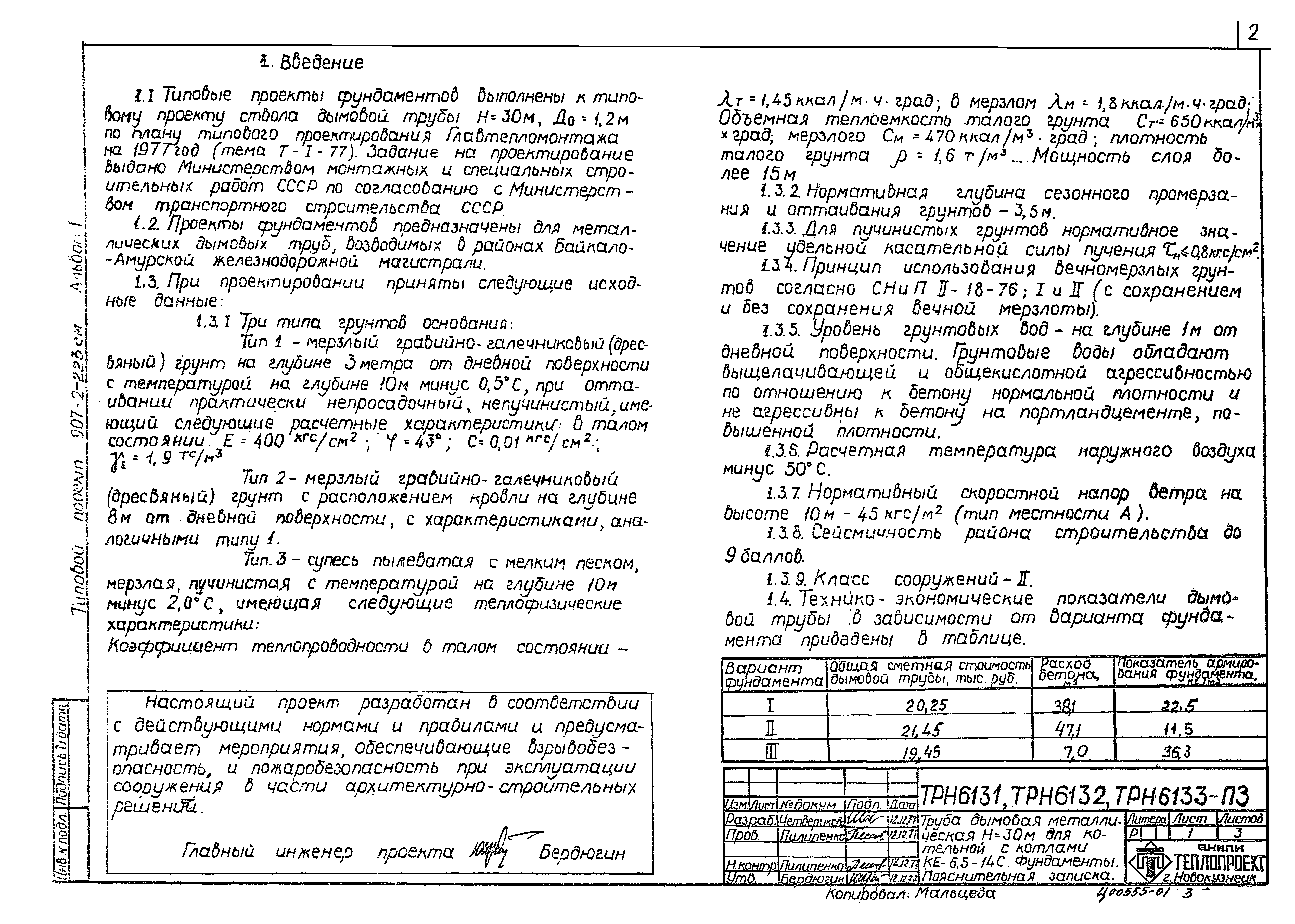 Типовой проект 907-2-223см
