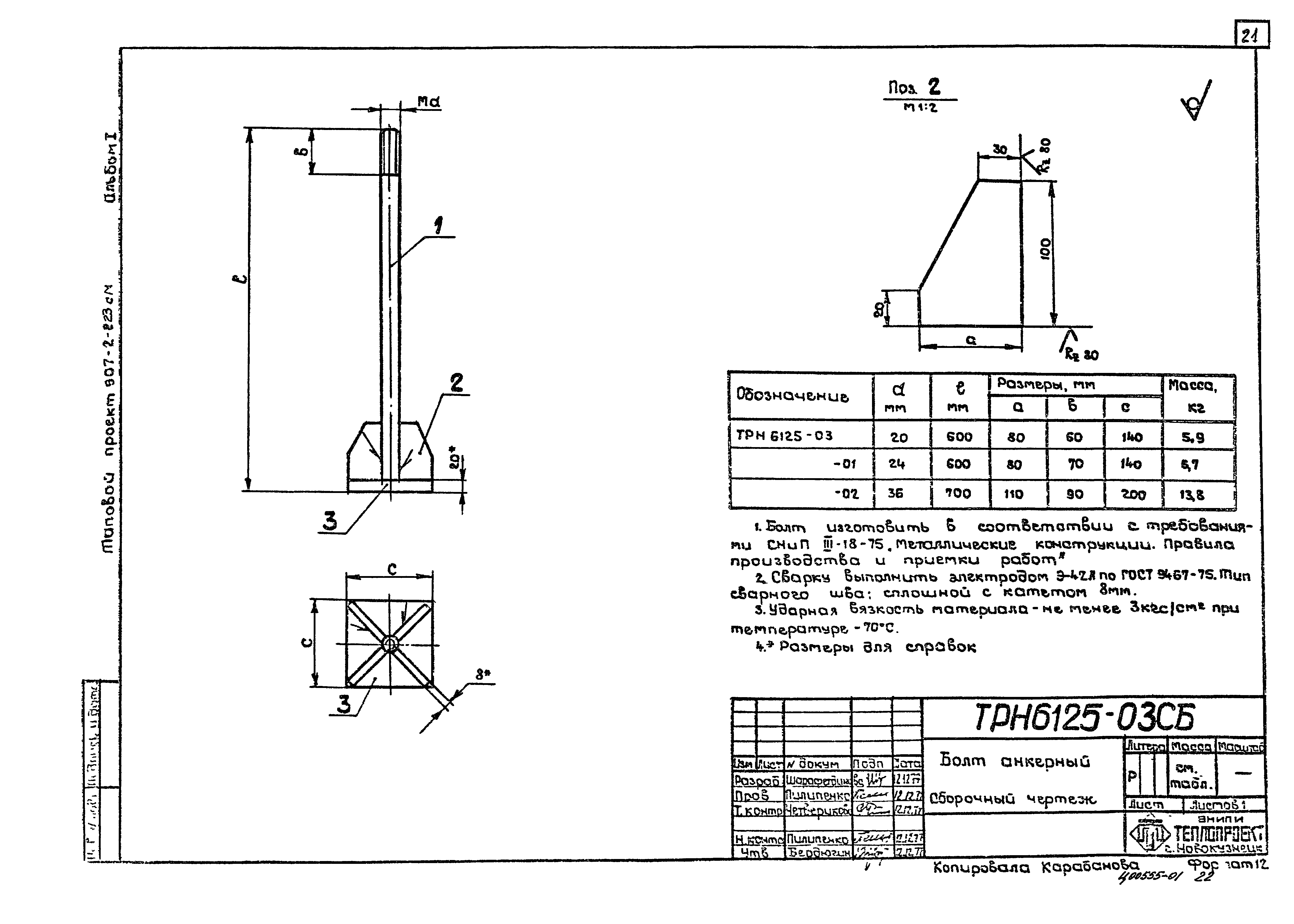 Типовой проект 907-2-223см