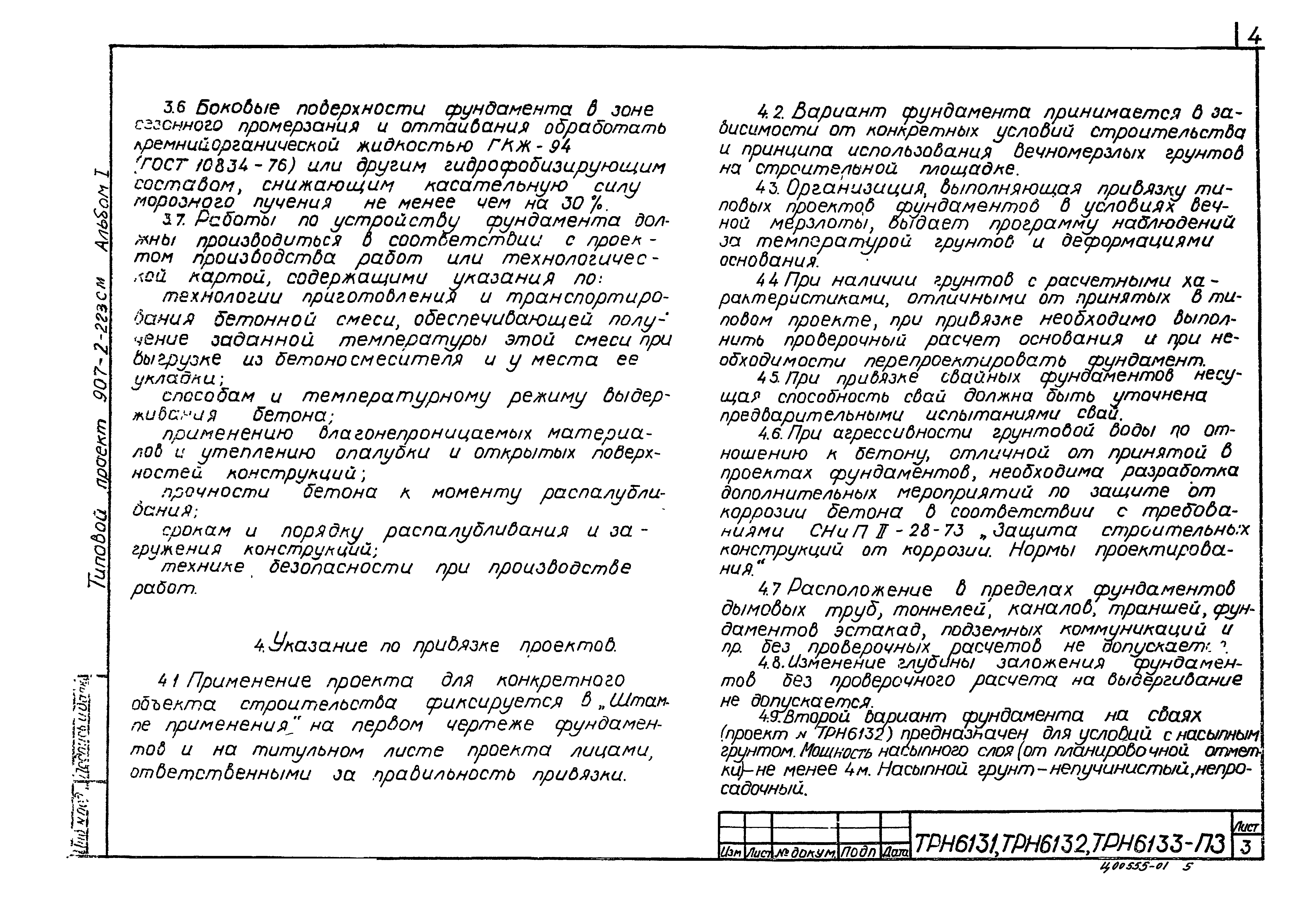 Типовой проект 907-2-223см