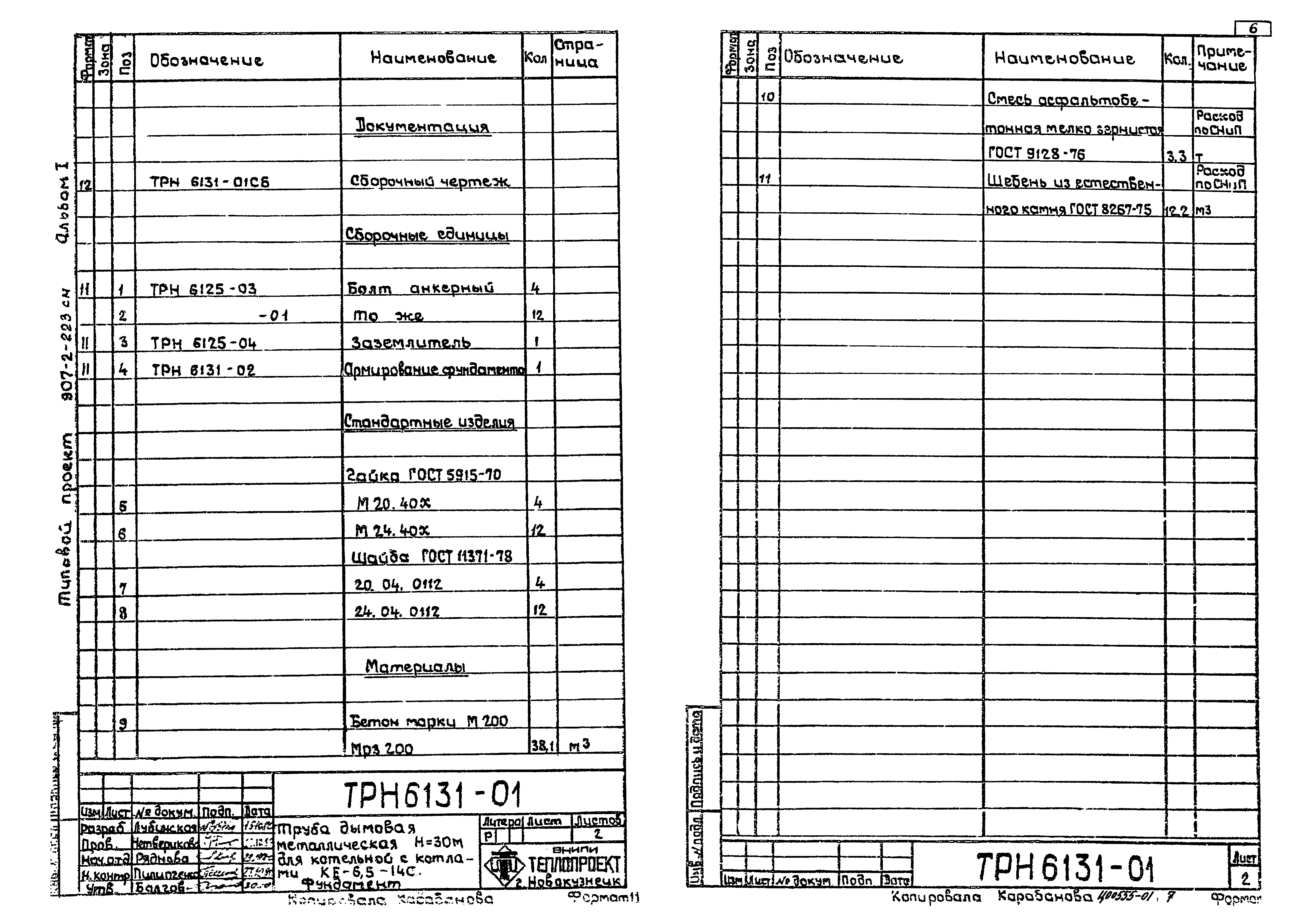 Типовой проект 907-2-223см