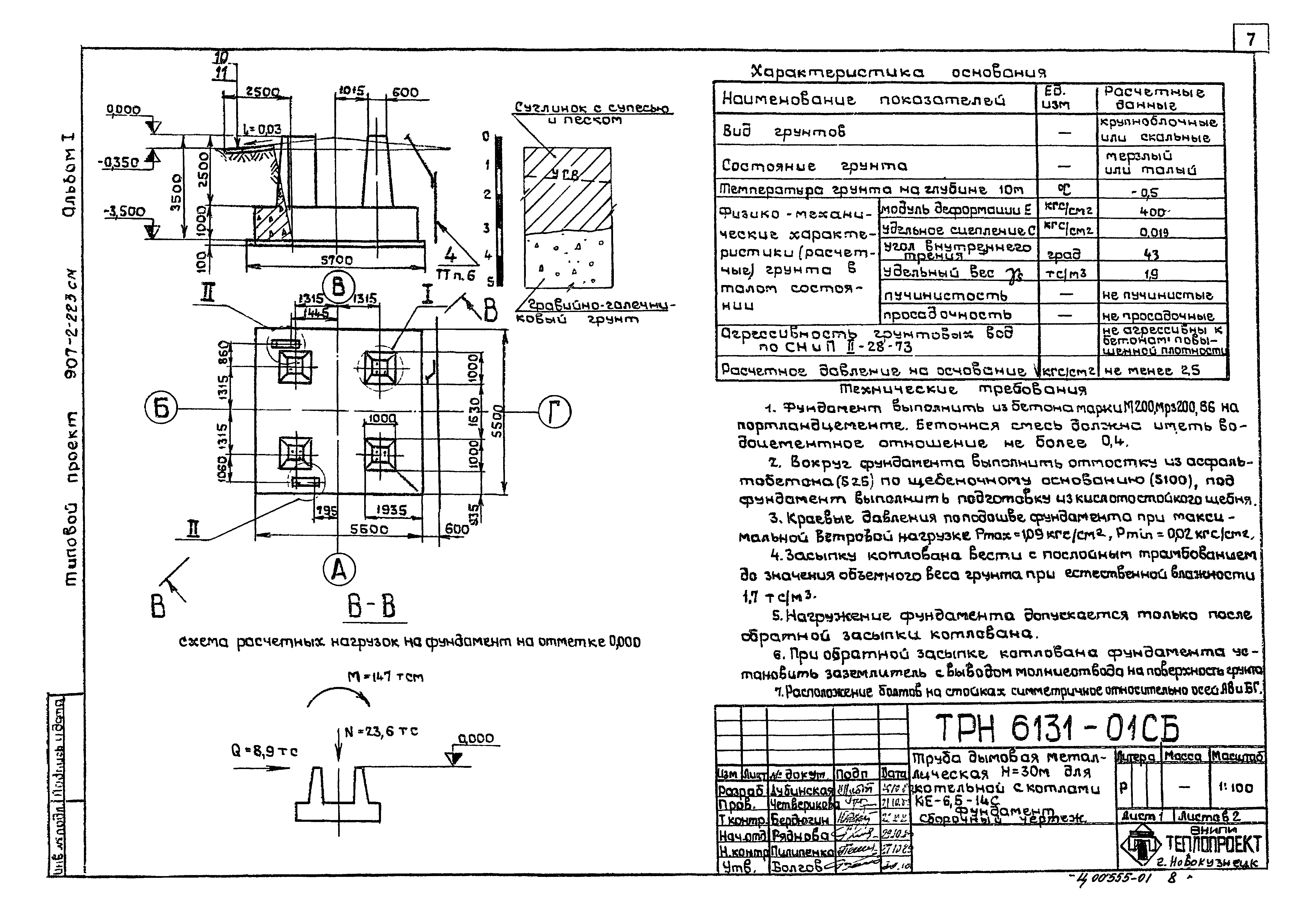 Типовой проект 907-2-223см