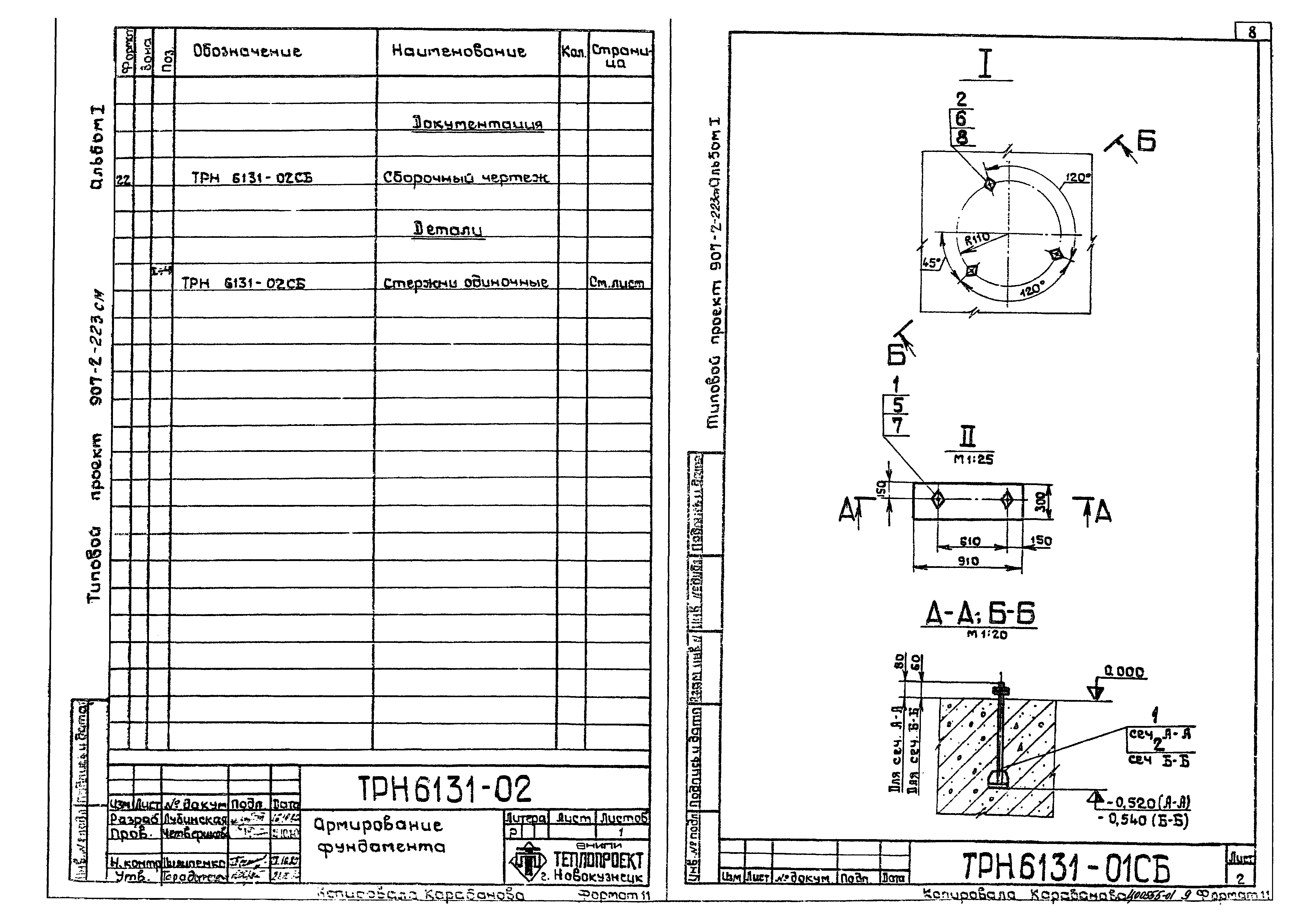 Типовой проект 907-2-223см