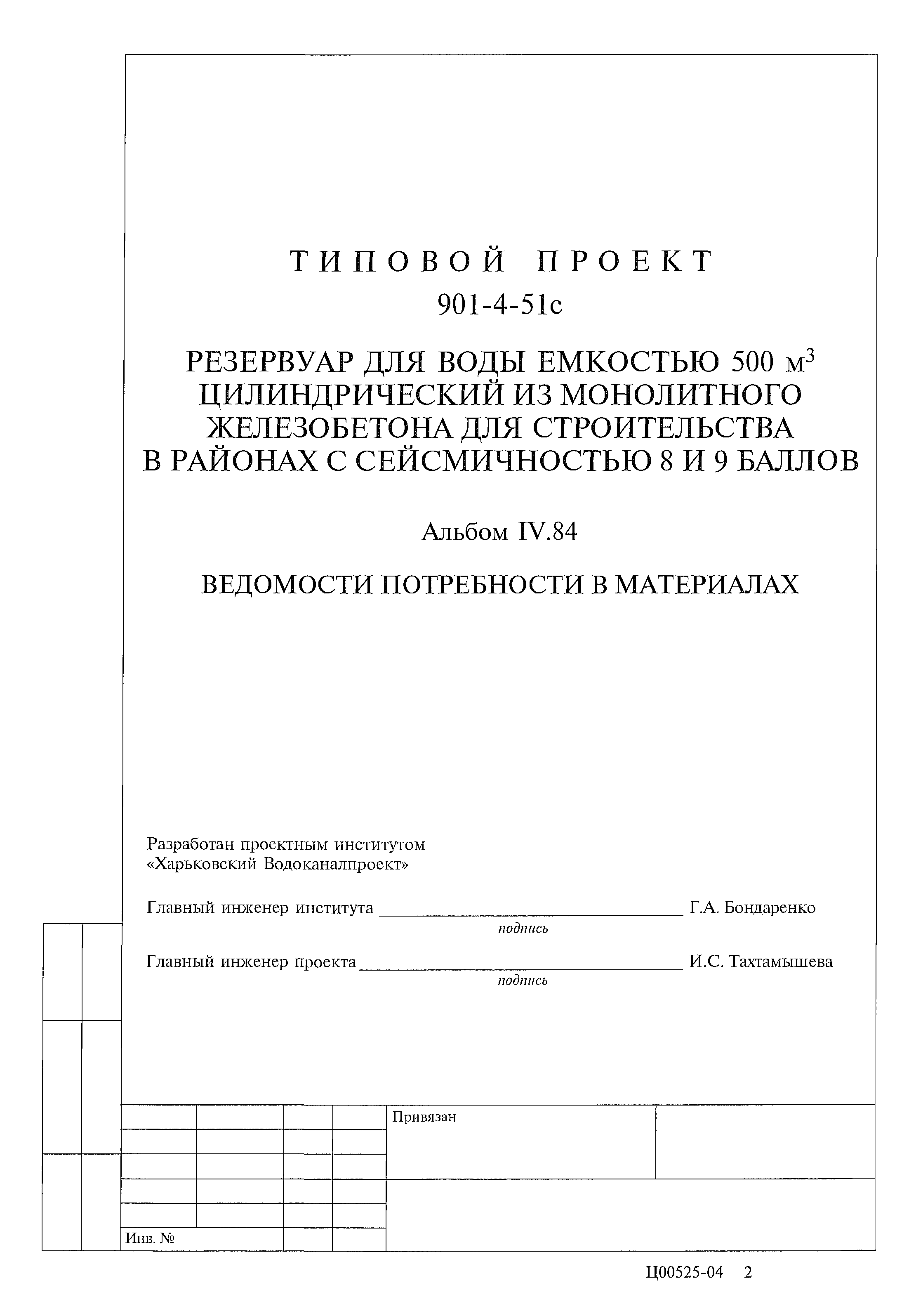 Типовой проект 901-4-51с