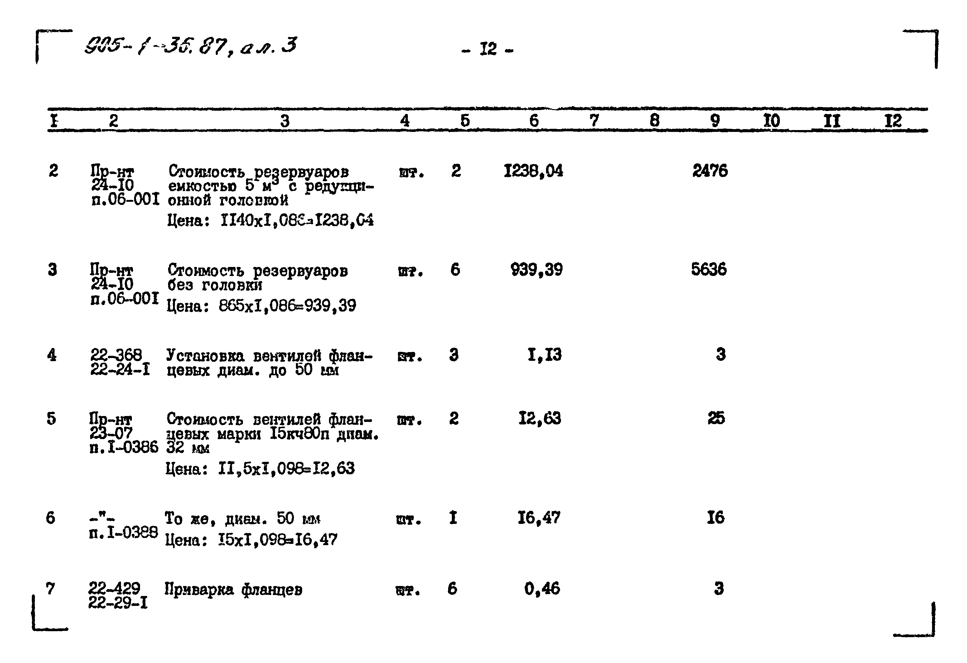 Типовой проект 905-1-36.87