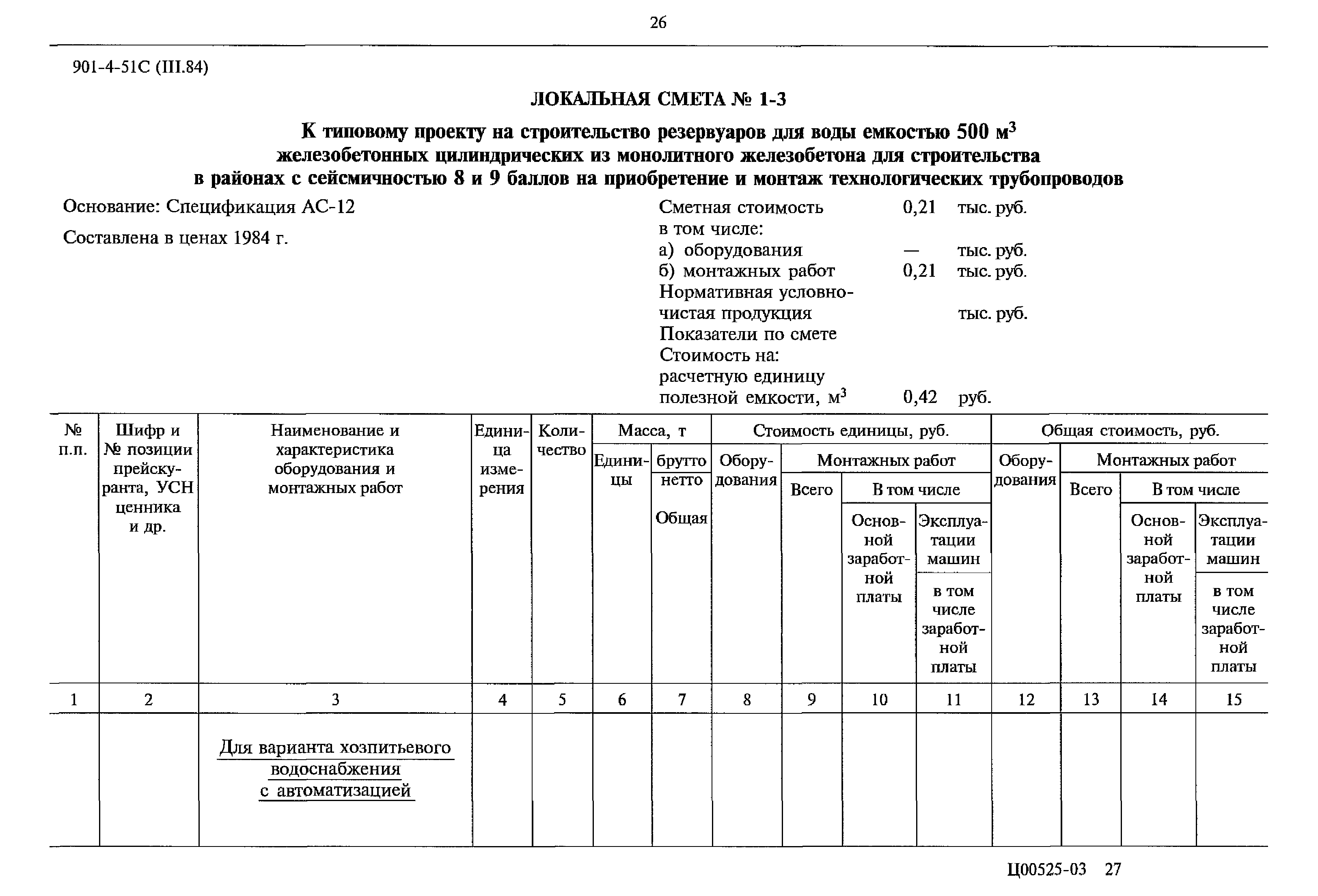 Типовой проект 901-4-51с