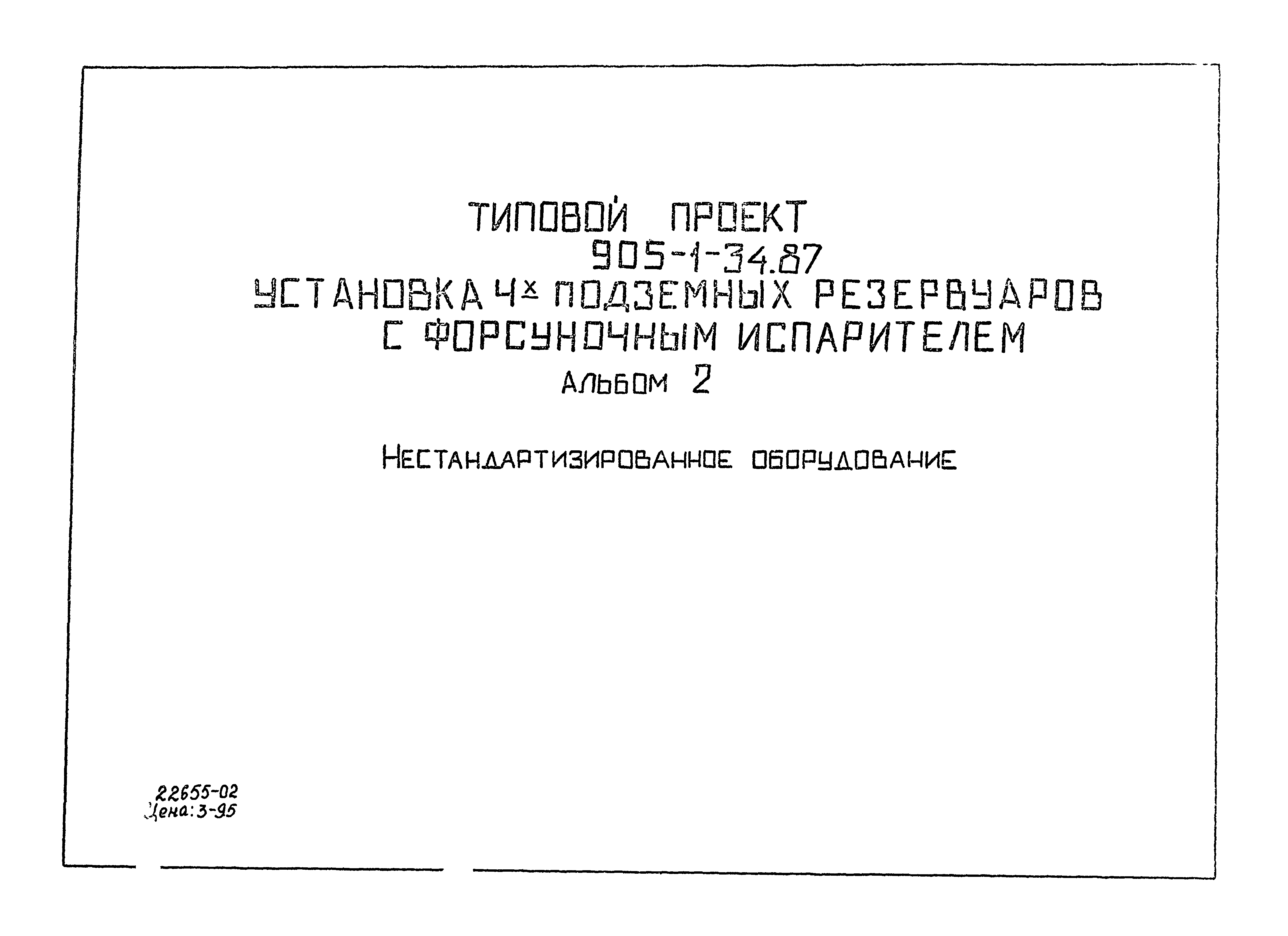 Типовой проект 905-1-36.87