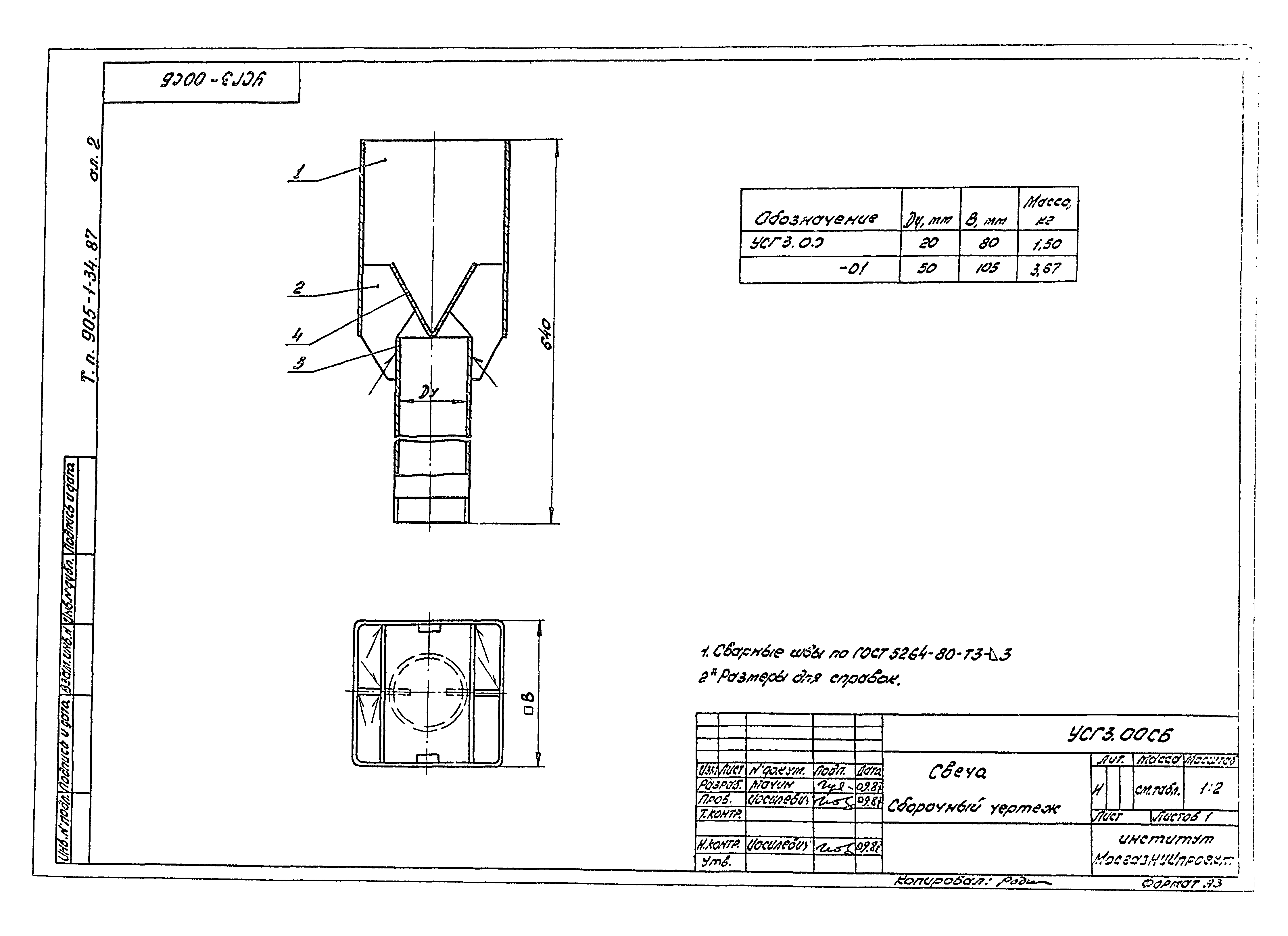 Типовой проект 905-1-36.87