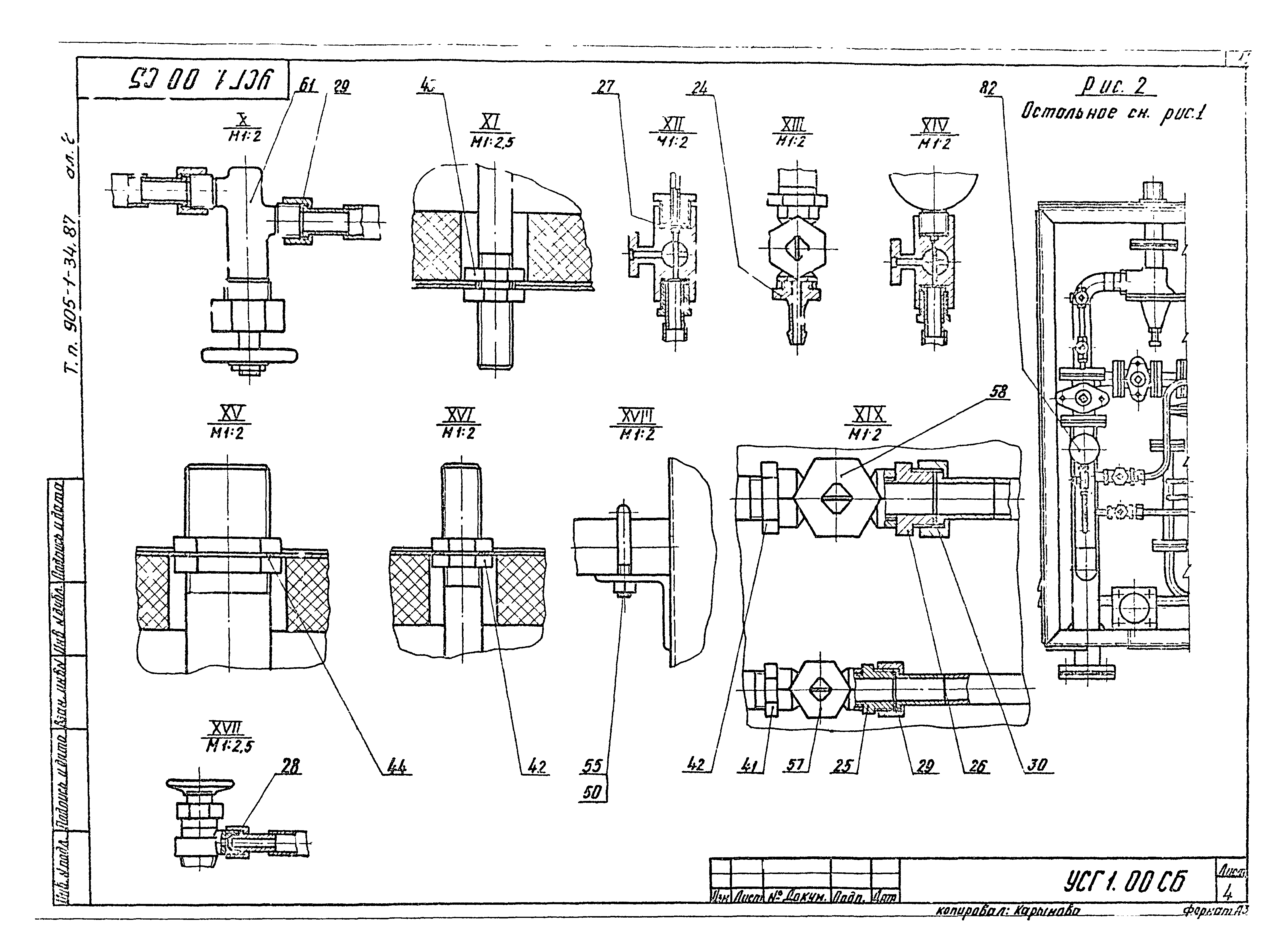Типовой проект 905-1-36.87