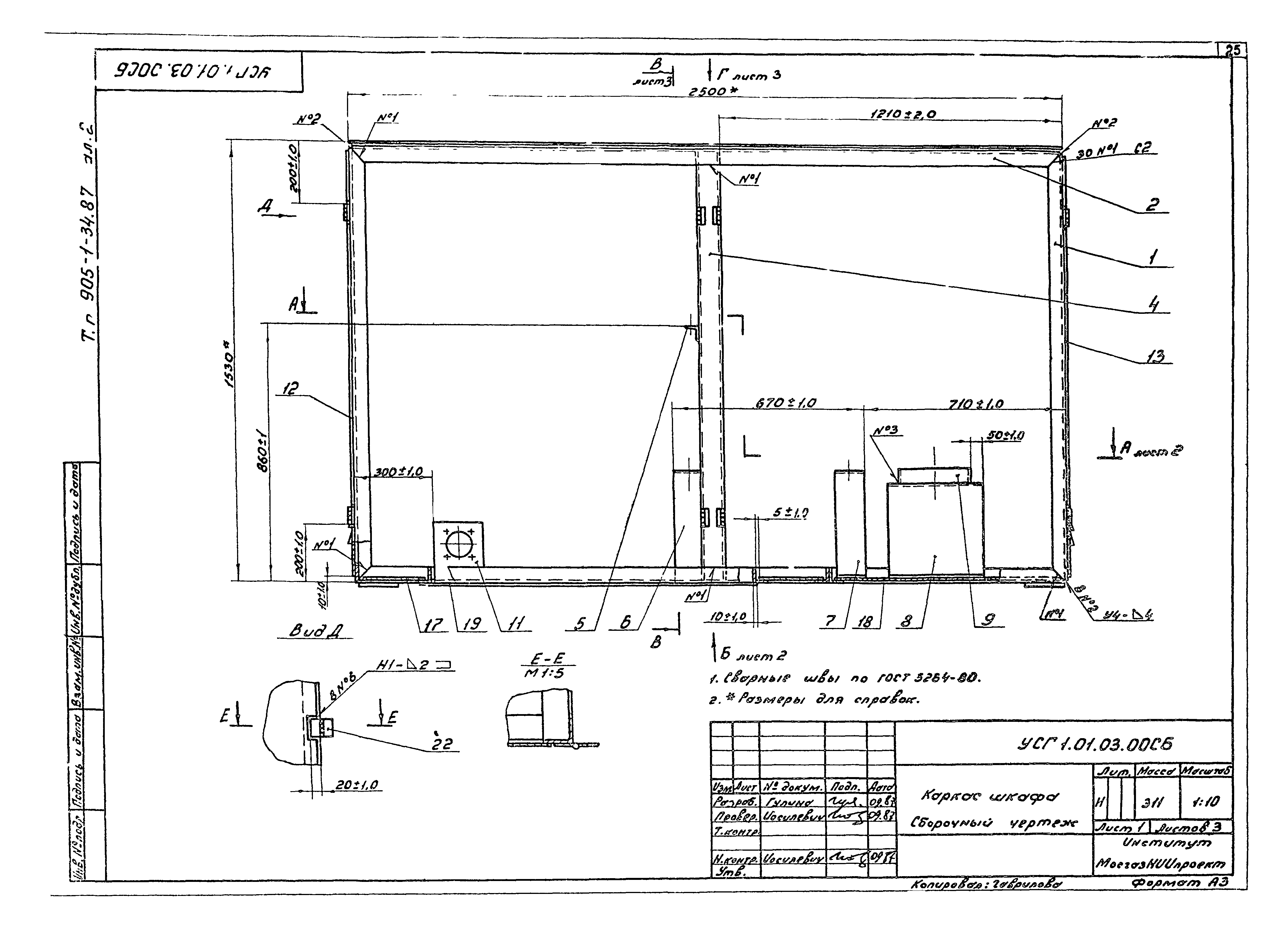 Типовой проект 905-1-36.87