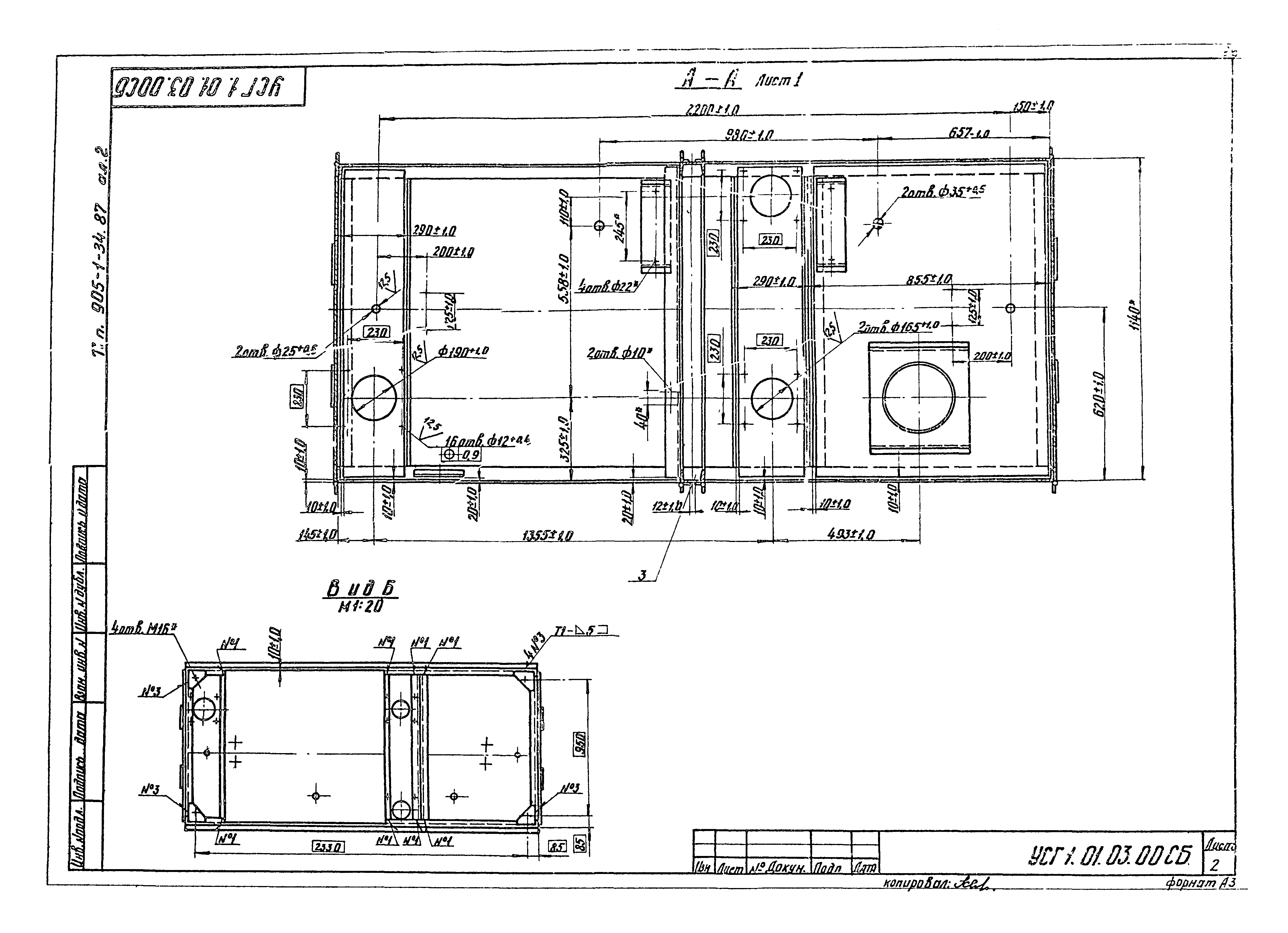 Типовой проект 905-1-36.87