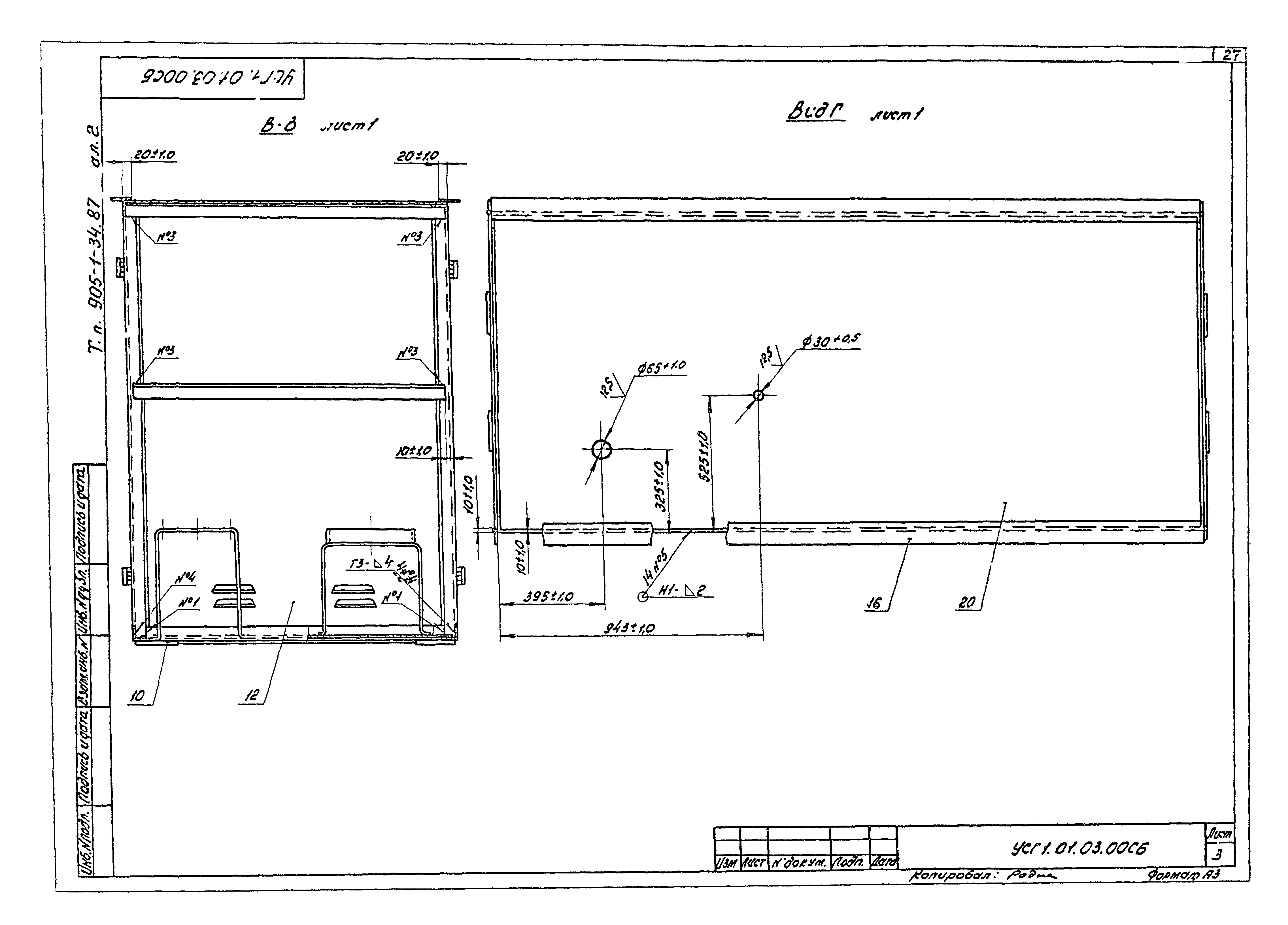 Типовой проект 905-1-36.87