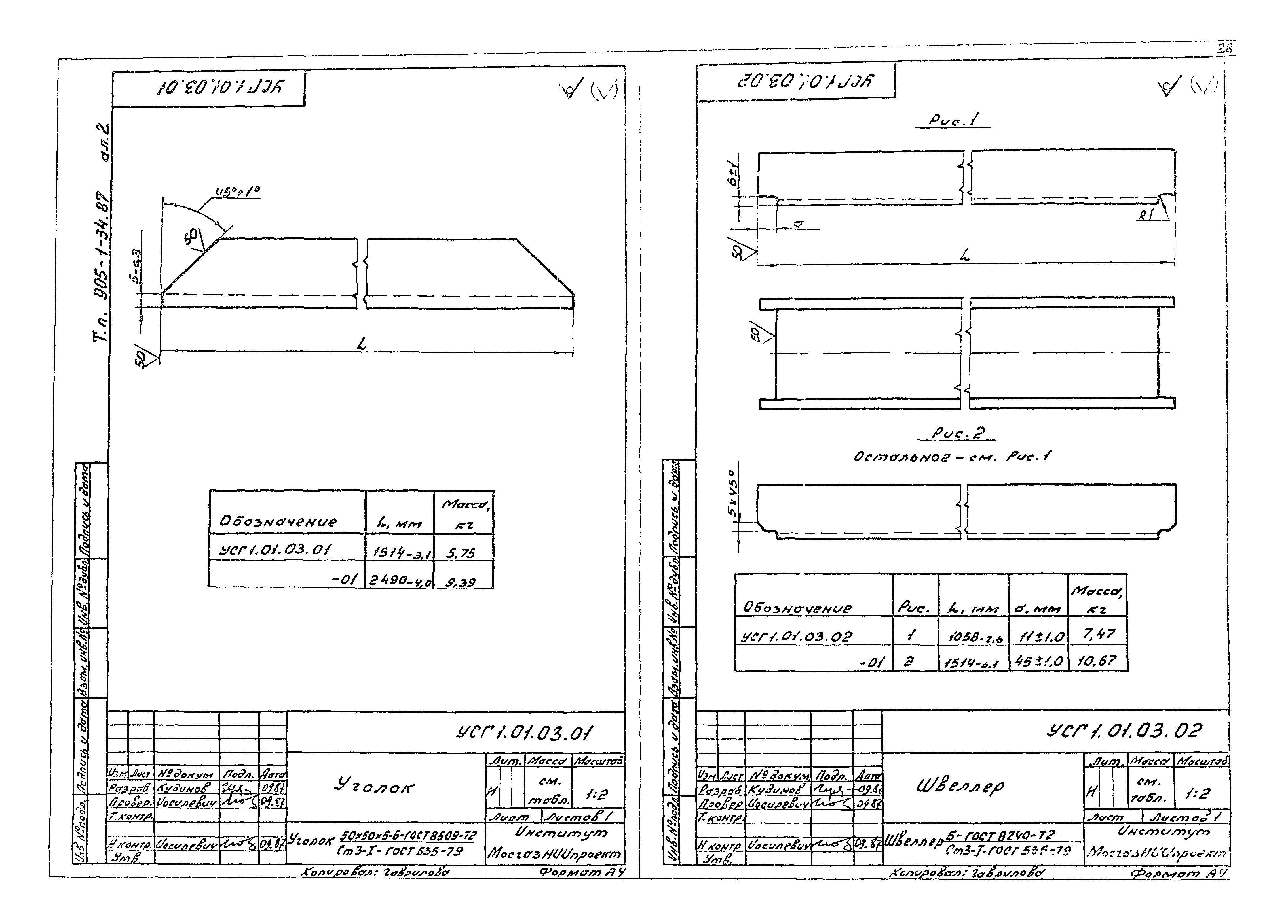 Типовой проект 905-1-36.87