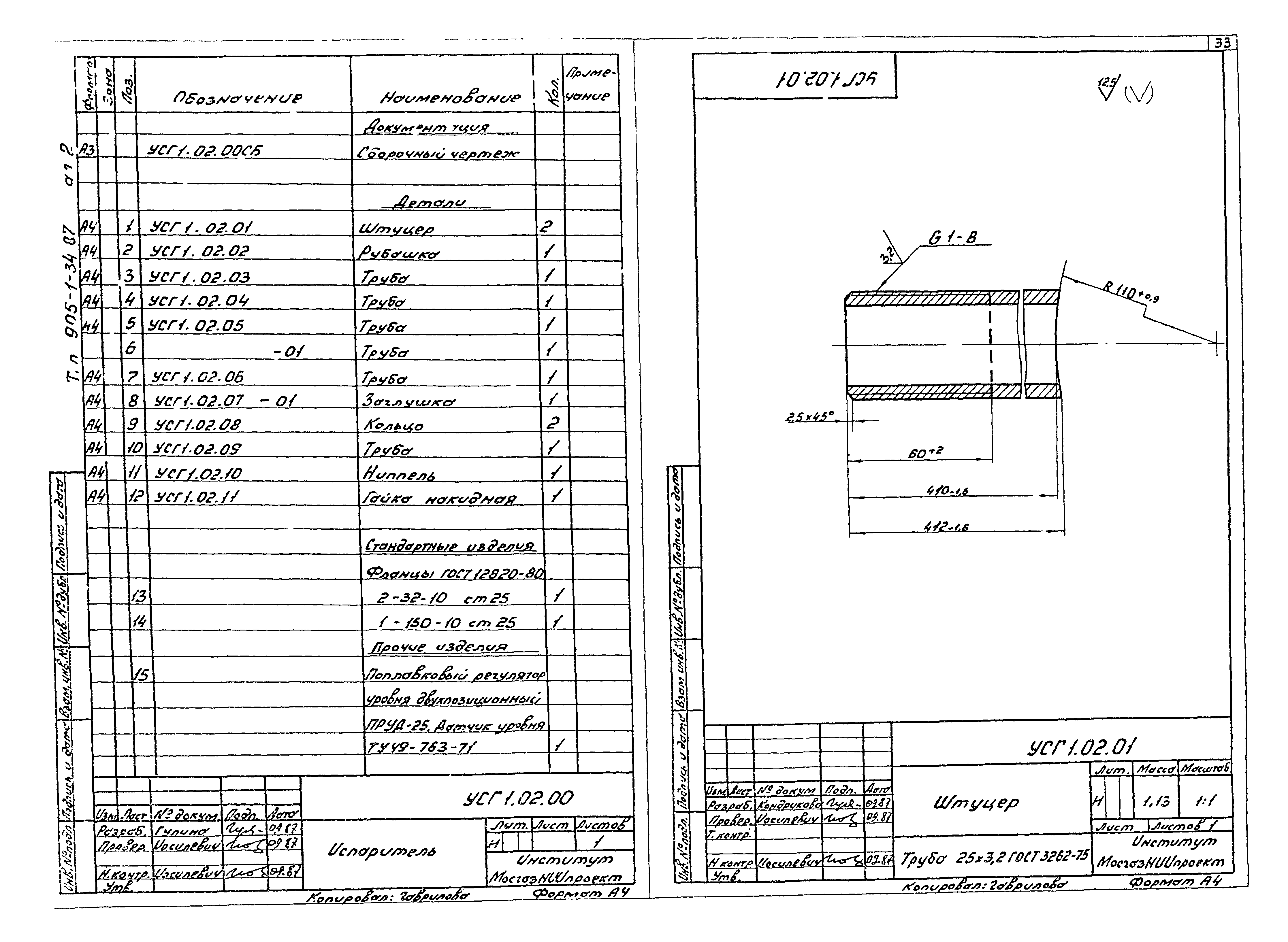 Типовой проект 905-1-36.87