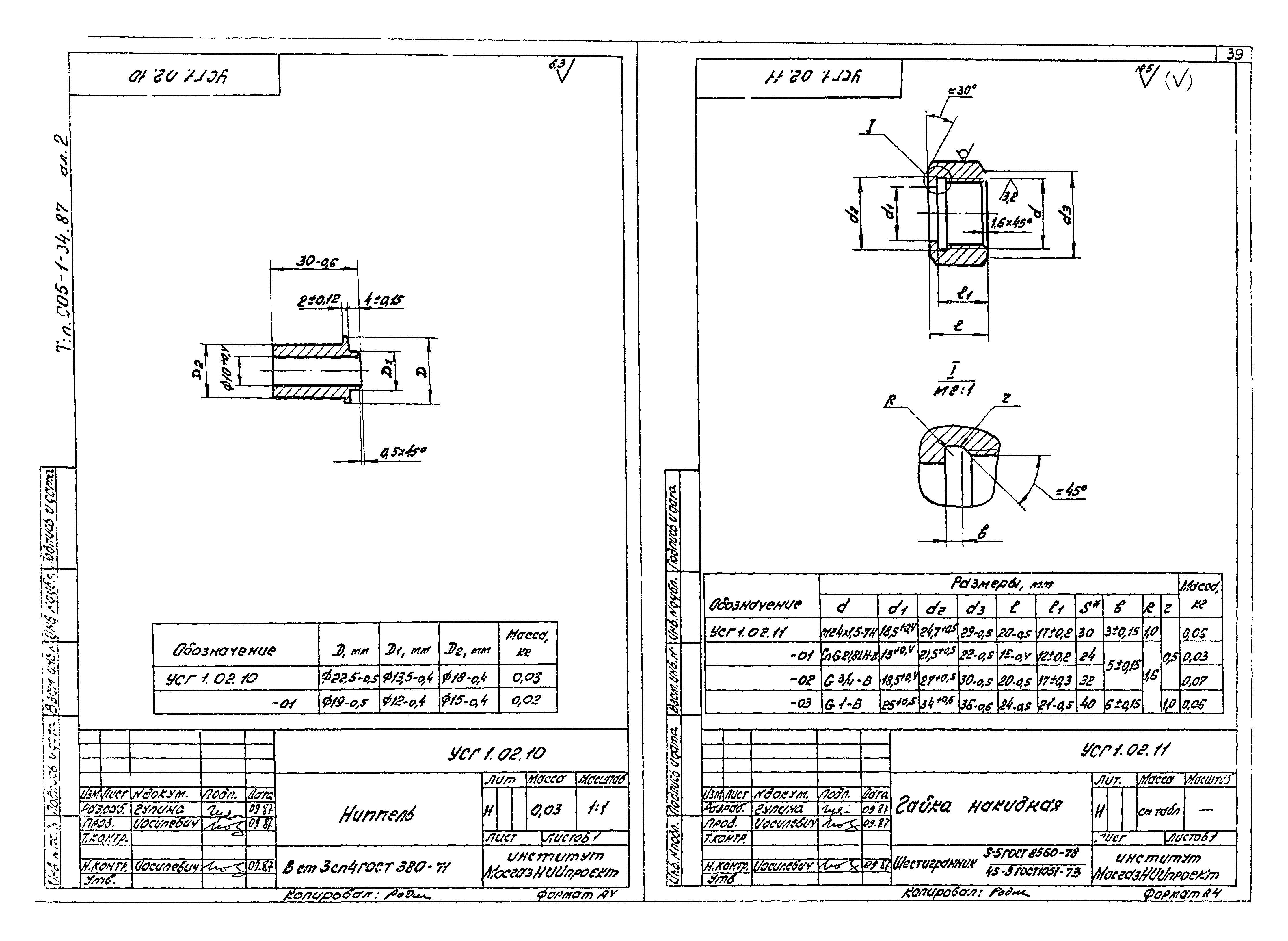 Типовой проект 905-1-36.87